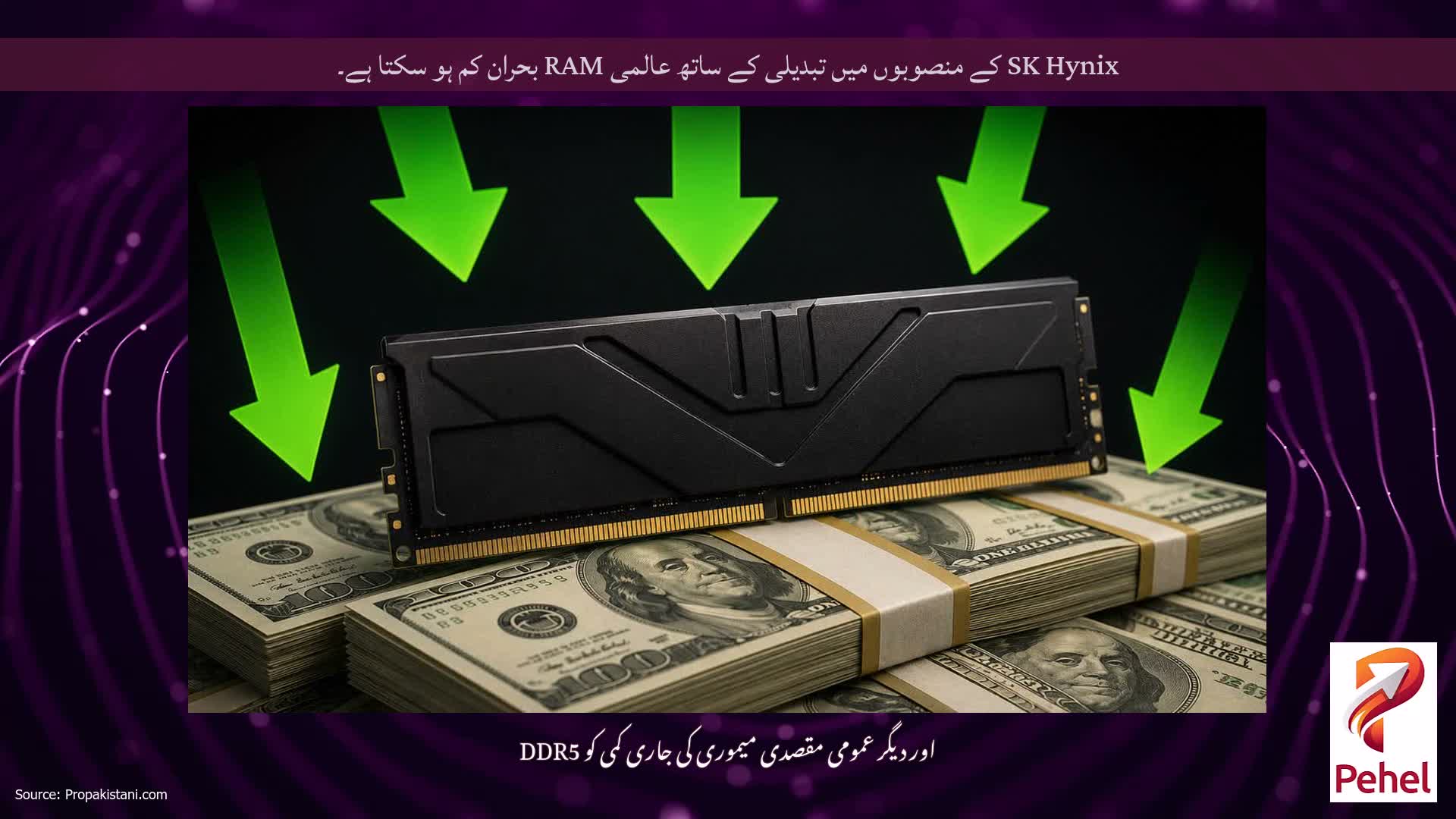 SK Hynix کے منصوبوں میں تبدیلی کے ساتھ عالمی RAM بحران کم ہو سکتا ہے۔