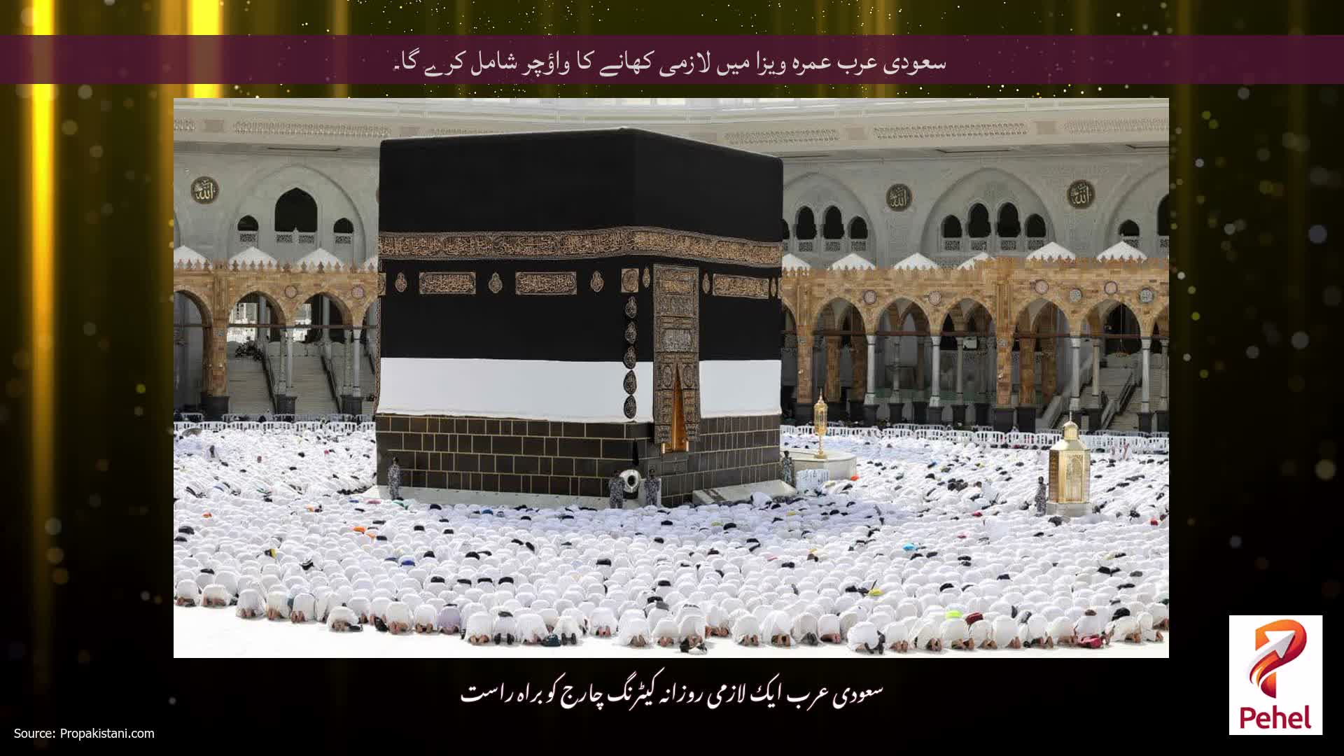 سعودی عرب عمرہ ویزا میں لازمی کھانے کا واؤچر شامل کرے گا۔