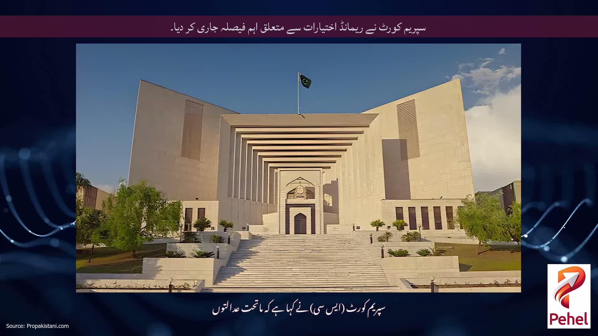 سپریم کورٹ نے ریمانڈ اختیارات سے متعلق اہم فیصلہ جاری کر دیا۔