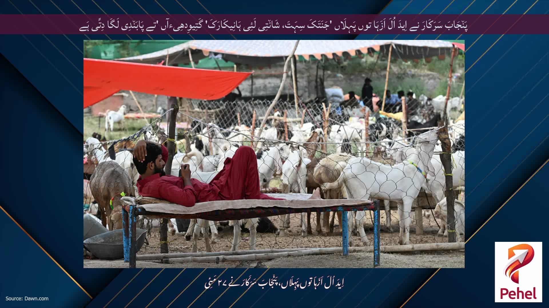 پَن٘جَابَ سَرَکَارَ نے اِیدَ اُلَ اَزَہَا توں پَہِلَاں 'جَنَتَکَ سِہَتَ، شَان٘تِی لَئِی ہَانِیکَارَکَ' گَتِیوِدھِیءآں 'تے پَابَن٘دِی لَگَا دِتِّی ہَے