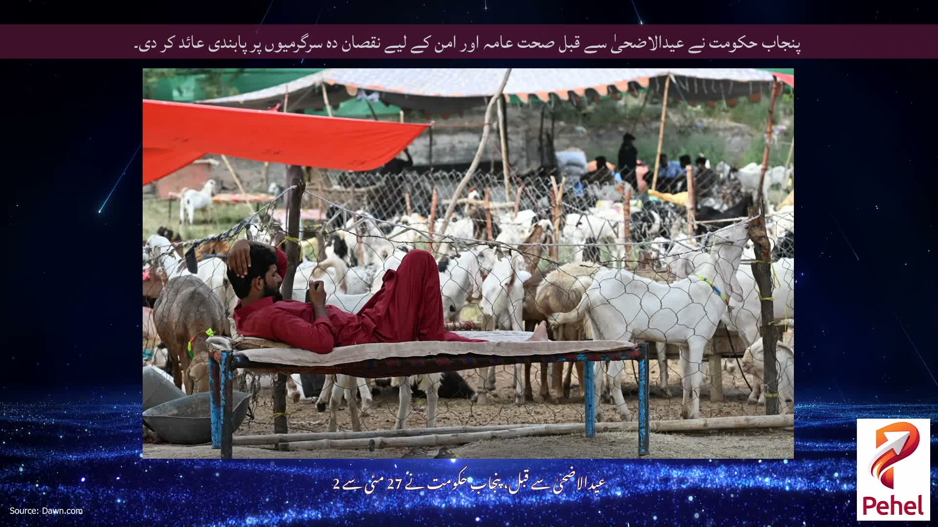پنجاب حکومت نے عیدالاضحیٰ سے قبل صحت عامہ اور امن کے لیے نقصان دہ سرگرمیوں پر پابندی عائد کر دی۔