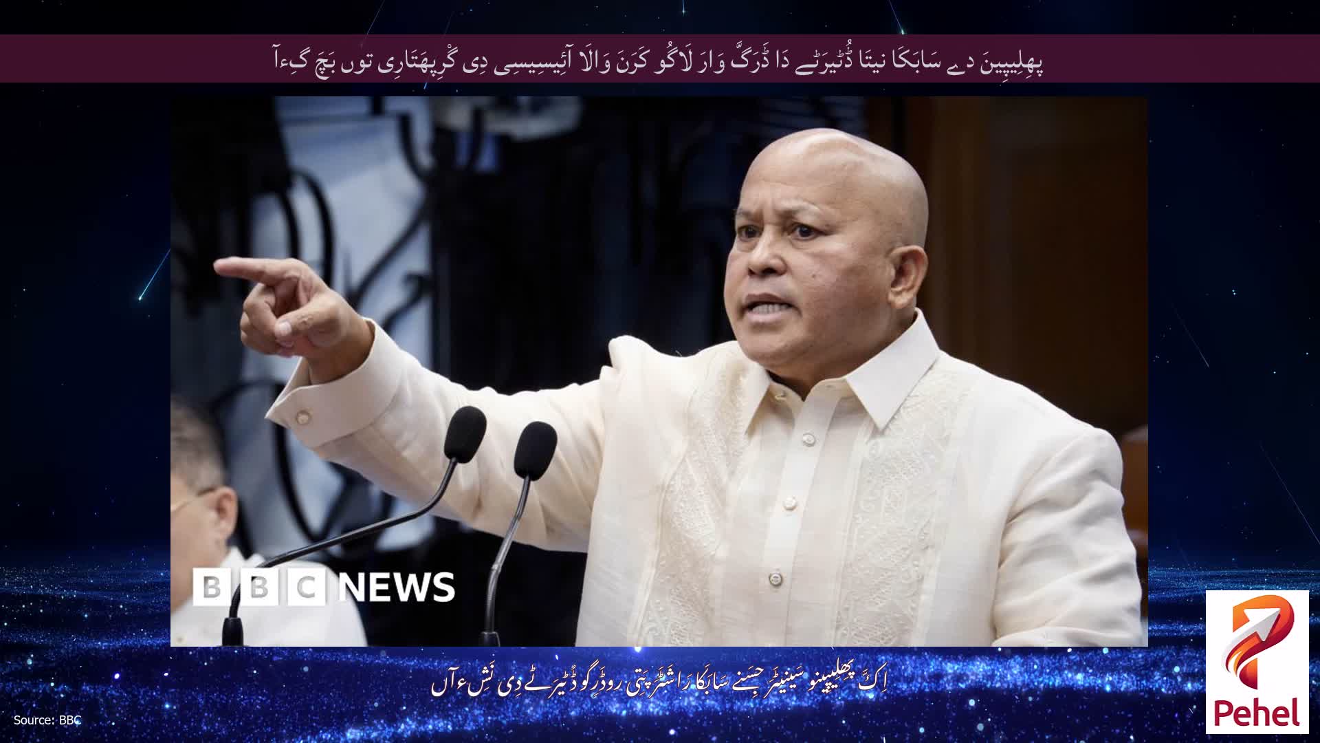 پھِلِیپِینَ دے سَابَکَا نیتَا ڈُٹیرَٹے دَا ڈَرَگَّ وَارَ لَاگُو کَرَنَ وَالَا آئِیسِیسِی دِی گْرِپھَتَارِی توں بَچَ گِءآ