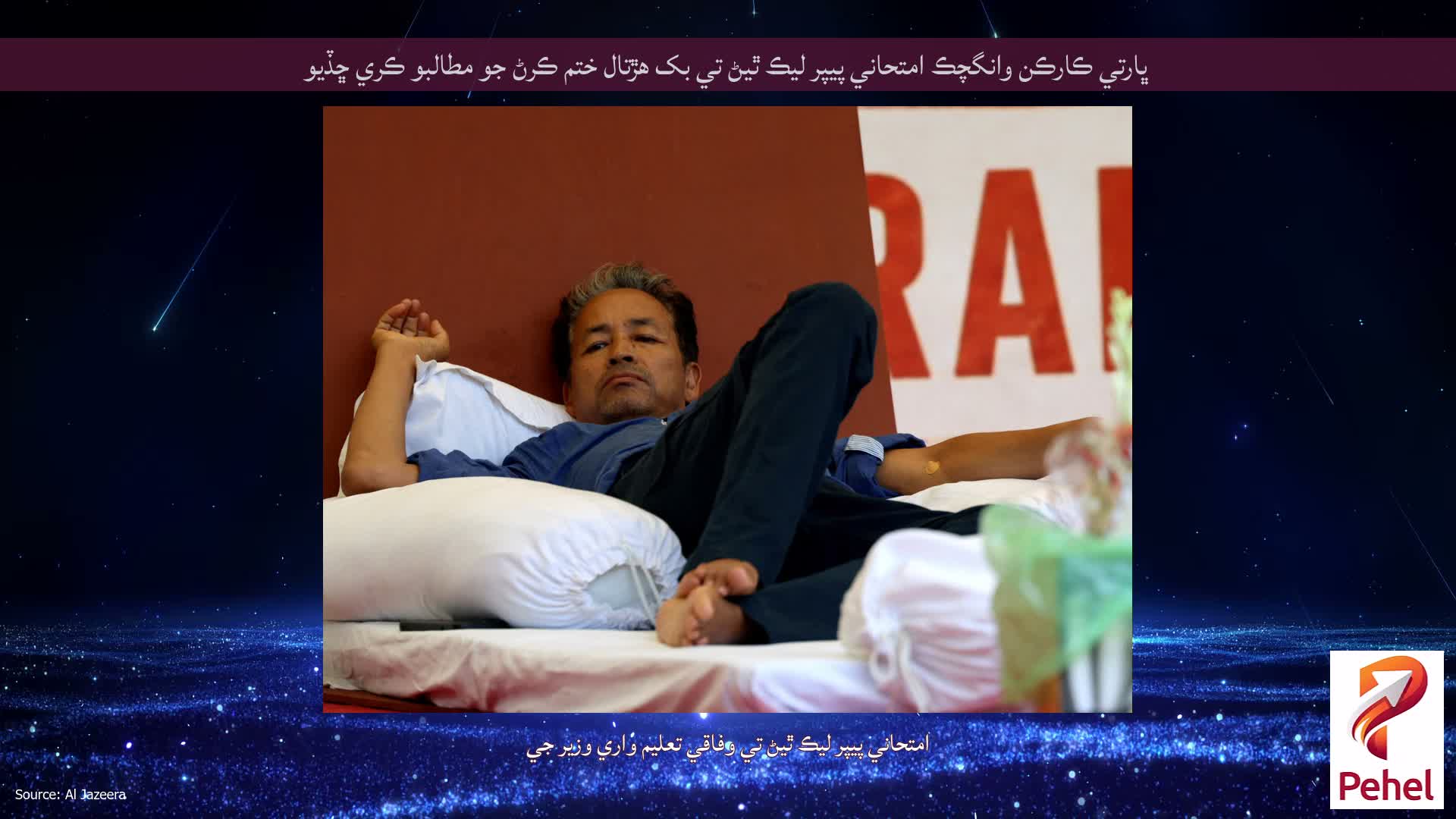 ڀارتي ڪارڪن وانگچڪ امتحاني پيپر ليڪ ٿيڻ تي بک هڙتال ختم ڪرڻ جو مطالبو ڪري ڇڏيو