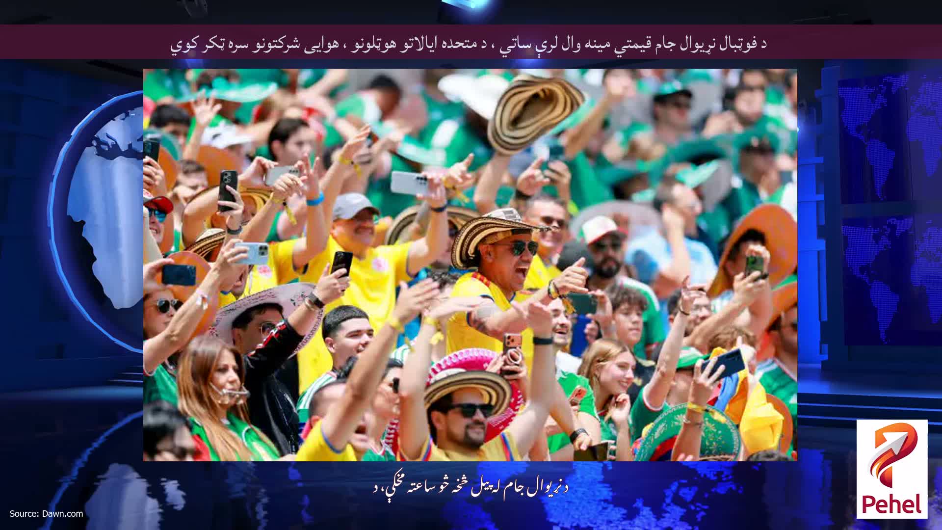 د فوټبال نړیوال جام قیمتي مینه وال لرې ساتي ، د متحده ایالاتو هوټلونو ، هوایی شرکتونو سره ټکر کوي