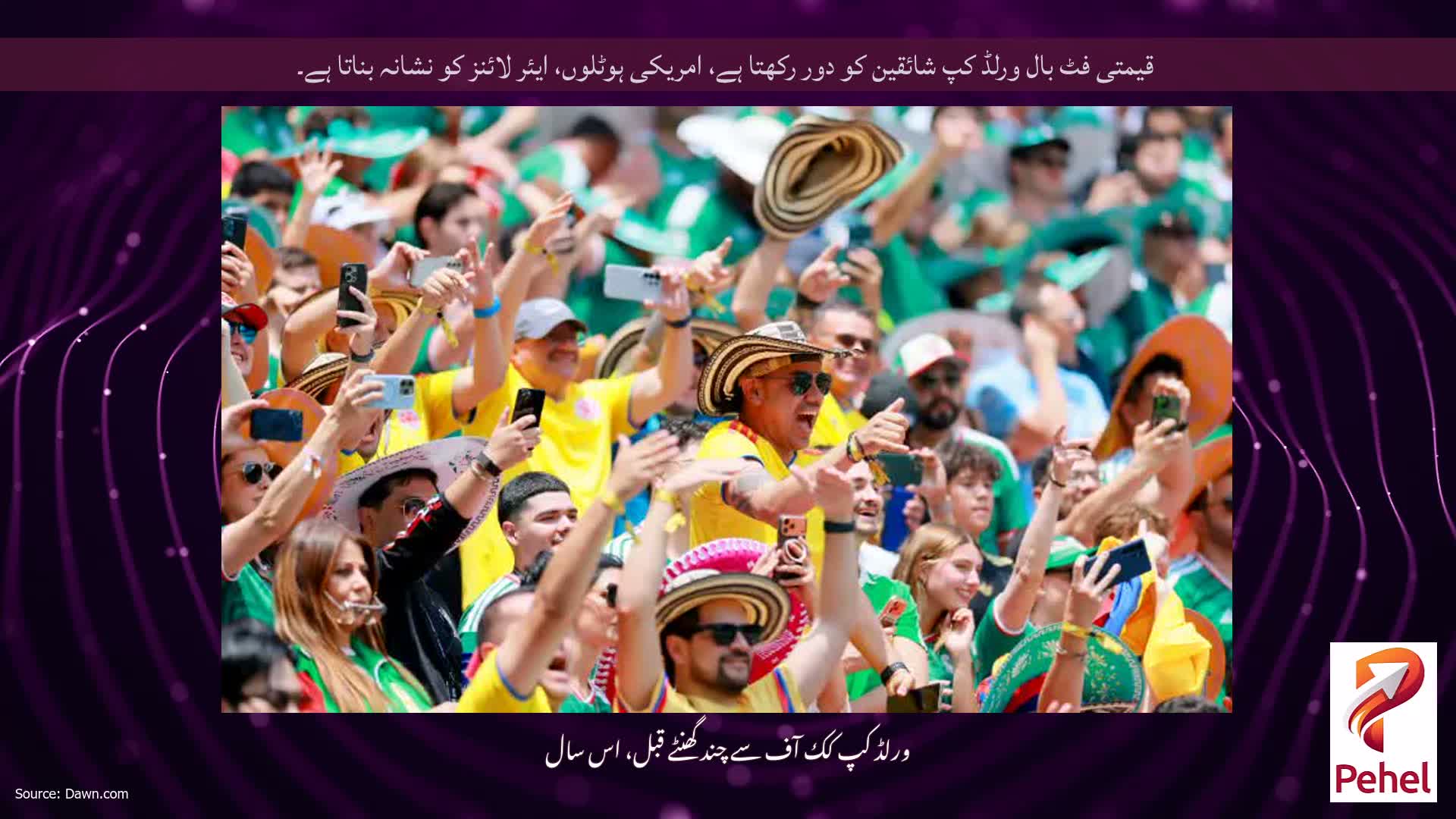 قیمتی فٹ بال ورلڈ کپ شائقین کو دور رکھتا ہے، امریکی ہوٹلوں، ایئر لائنز کو نشانہ بناتا ہے۔