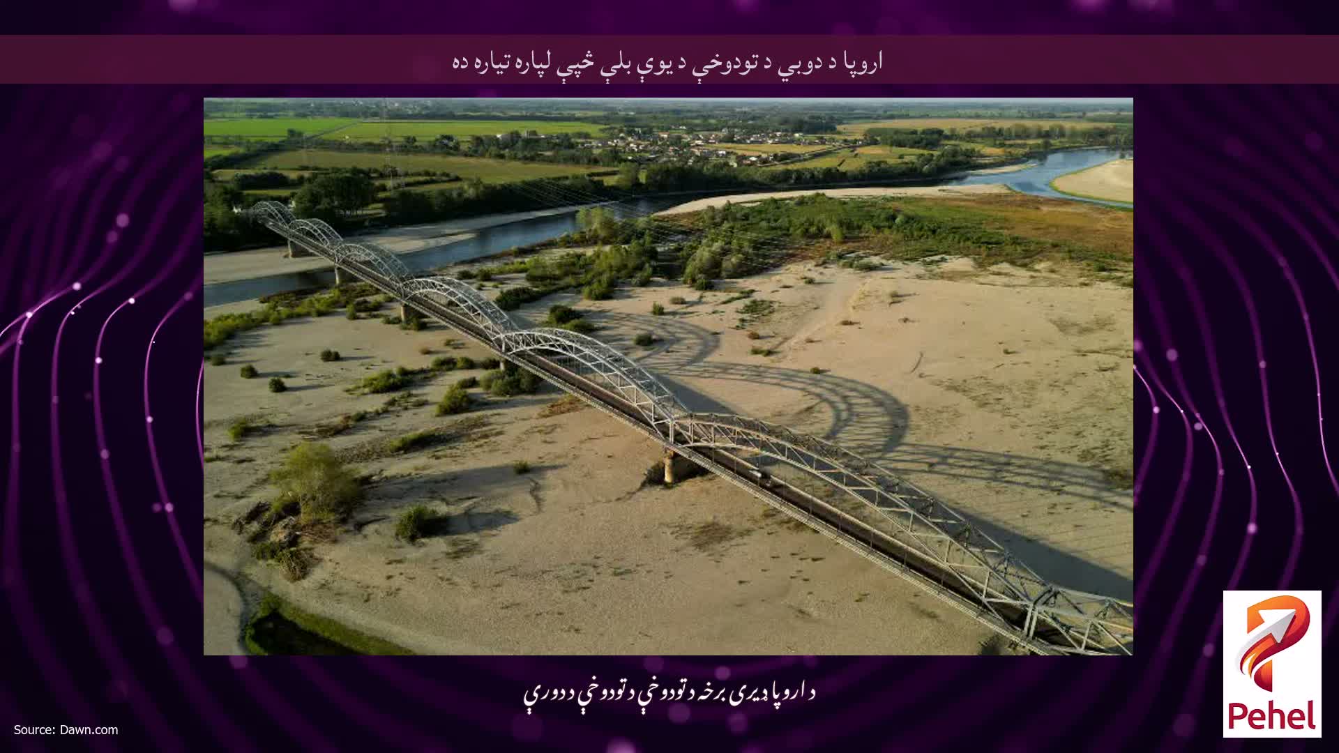 اروپا د دوبي د تودوخې د یوې بلې څپې لپاره تیاره ده