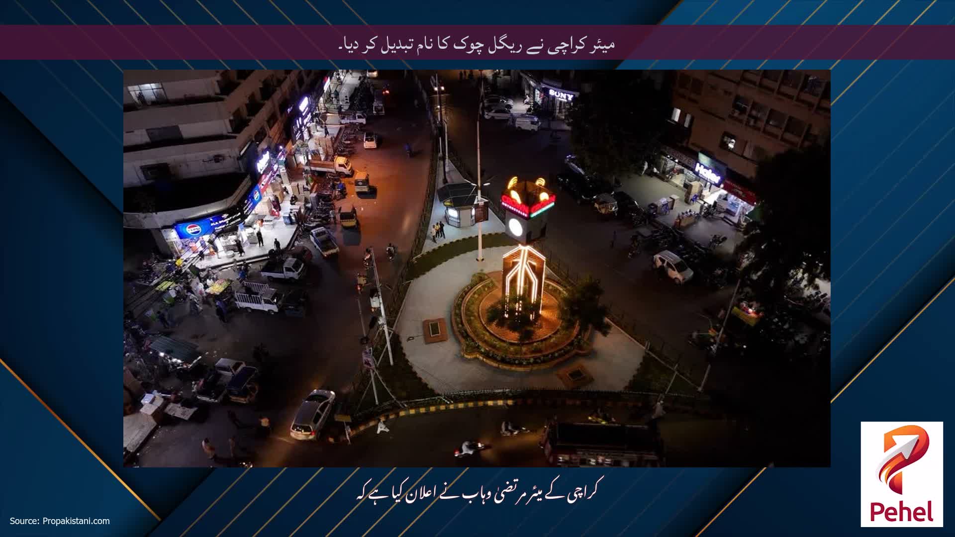 میئر کراچی نے ریگل چوک کا نام تبدیل کر دیا۔