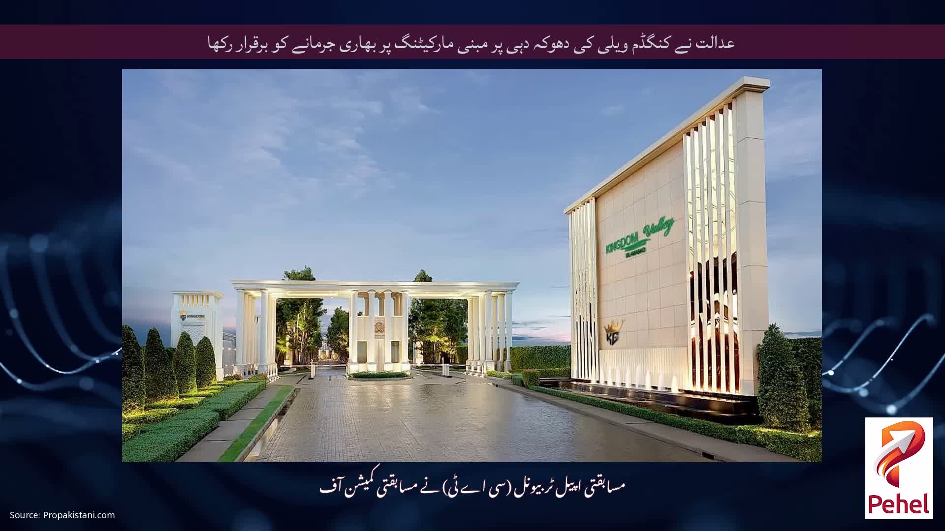 عدالت نے کنگڈم ویلی کی دھوکہ دہی پر مبنی مارکیٹنگ پر بھاری جرمانے کو برقرار رکھا