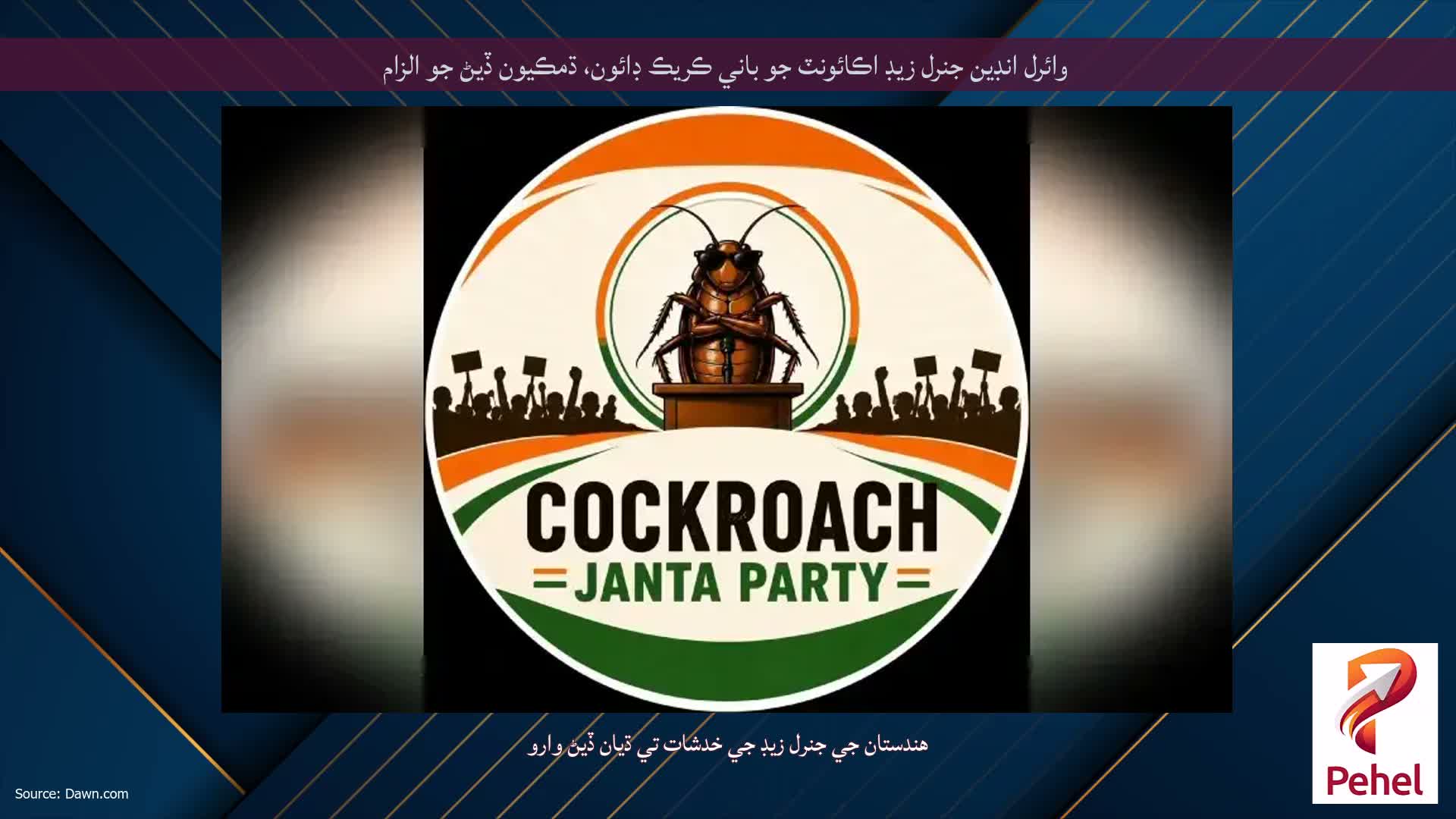وائرل انڊين جنرل زيڊ اڪائونٽ جو باني ڪريڪ ڊائون، ڌمڪيون ڏيڻ جو الزام
