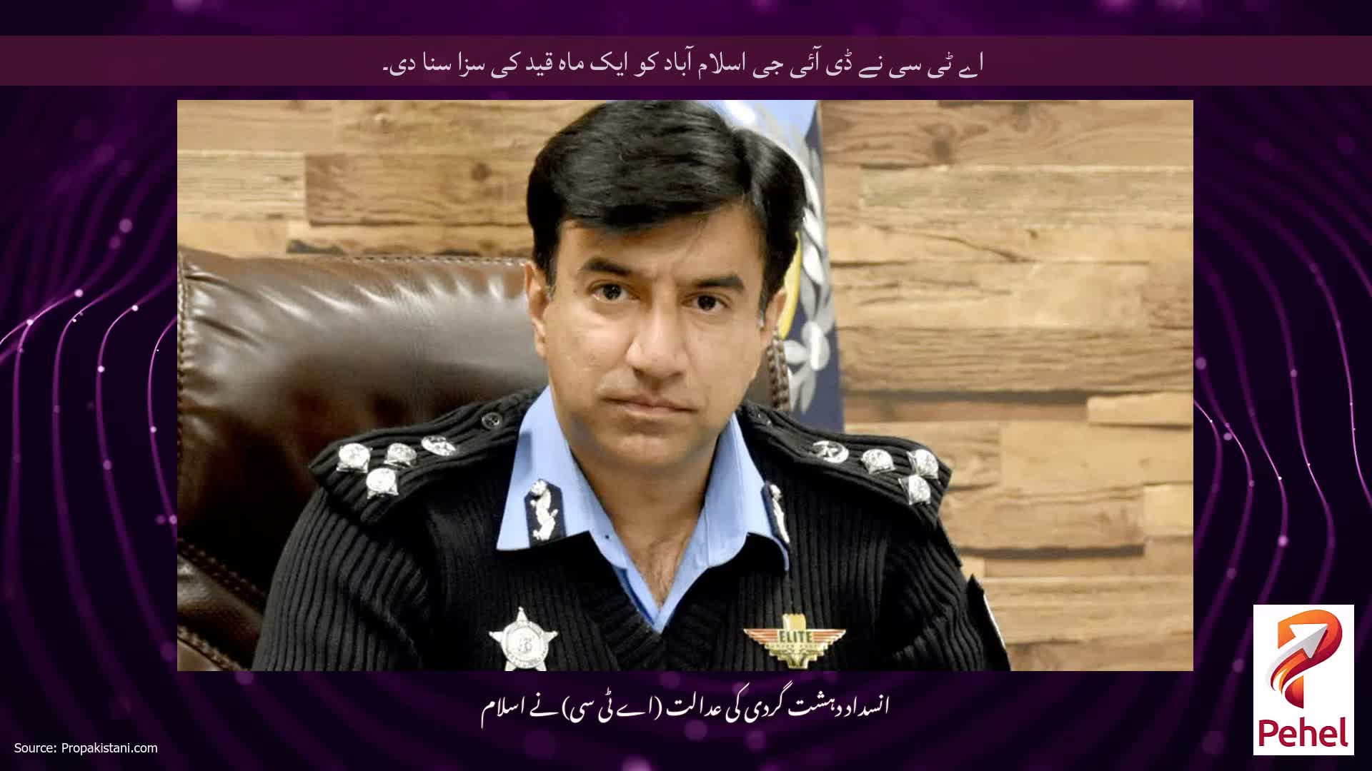 اے ٹی سی نے ڈی آئی جی اسلام آباد کو ایک ماہ قید کی سزا سنا دی۔