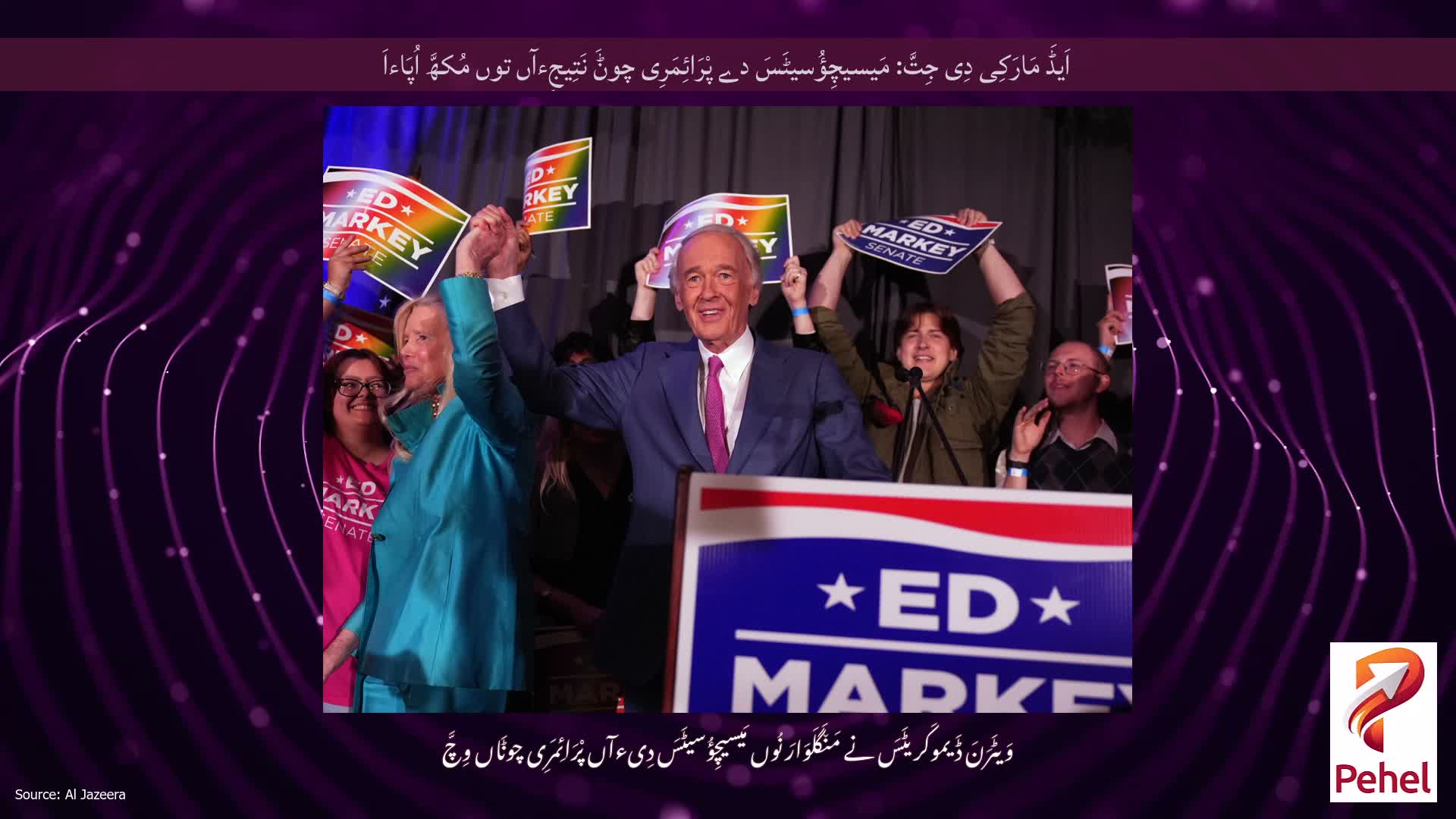 اَیڈَ مَارَکِی دِی جِتَّ: مَیسیچِؤُسیٹَسَ دے پْرَائِمَرِی چوݨَ نَتِیجِءآں توں مُکھَّ اُپَاءاَ