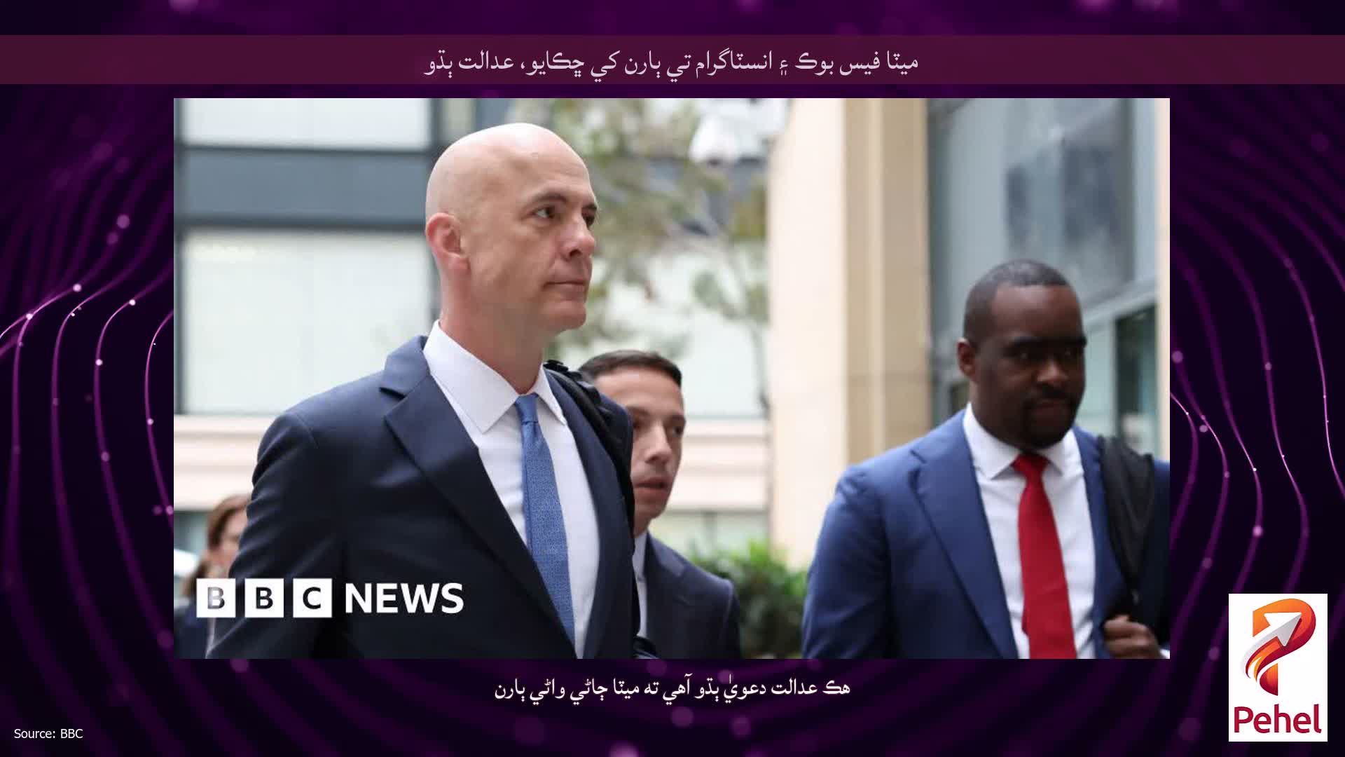 ميٽا فيس بوڪ ۽ انسٽاگرام تي ٻارن کي ڇڪايو، عدالت ٻڌو