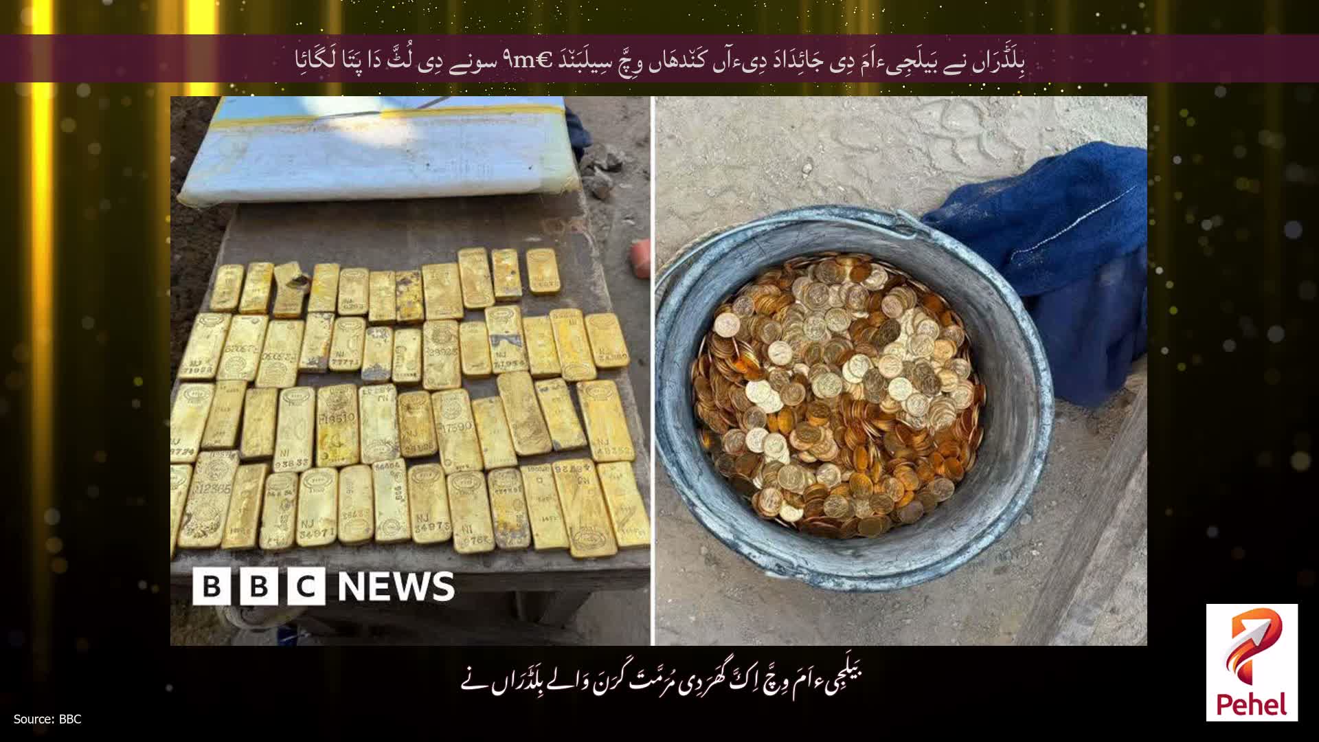 بِلَڈَرَاں نے بَیلَجِیءاَمَ دِی جَائِدَادَ دِیءآں کَن٘دھَاں وِچَّ سِیلَبَن٘دَ €۹m سونے دِی لُٹَّ دَا پَتَا لَگَائِا