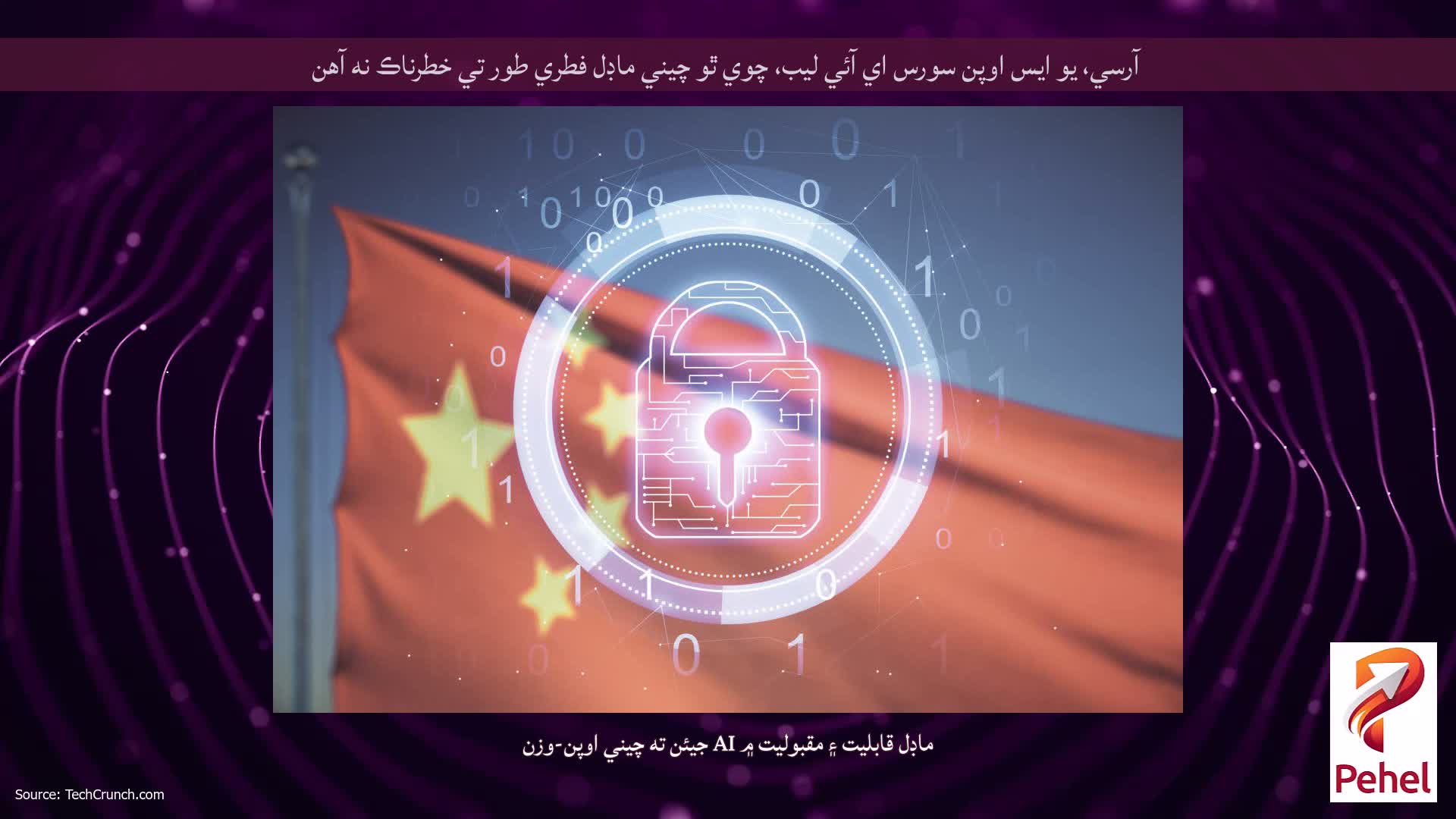 آرسي، يو ايس اوپن سورس اي آئي ليب، چوي ٿو چيني ماڊل فطري طور تي خطرناڪ نه آهن