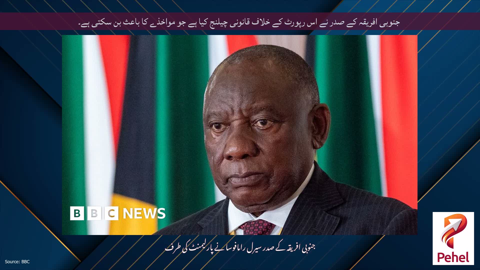 جنوبی افریقہ کے صدر نے اس رپورٹ کے خلاف قانونی چیلنج کیا ہے جو مواخذے کا باعث بن سکتی ہے۔