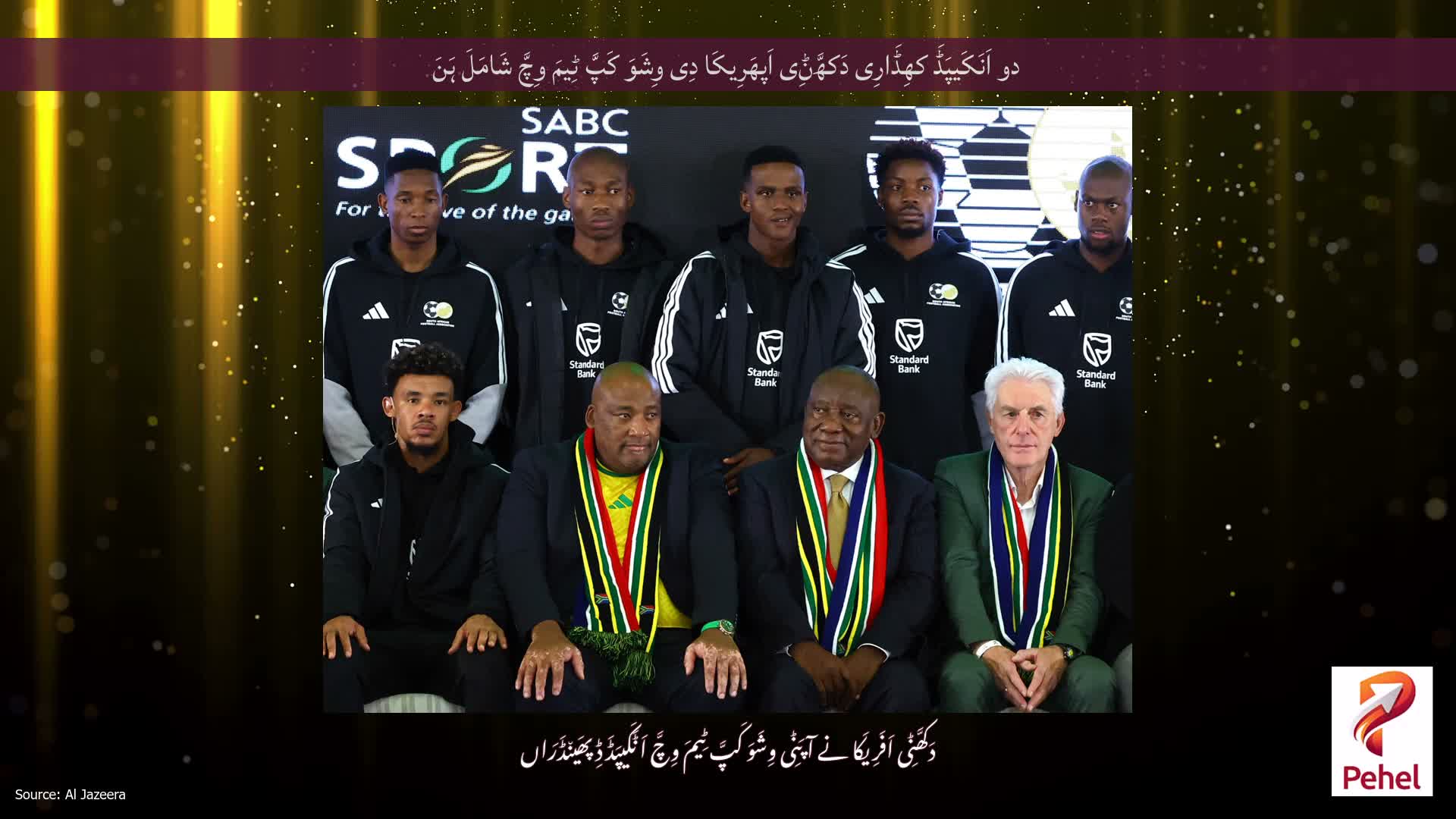 دو اَنَکَیپَڈَ کھِڈَارِی دَکھَّݨِی اَپھَرِیکَا دِی وِشَوَ کَپَّ ٹِیمَ وِچَّ شَامَلَ ہَنَ