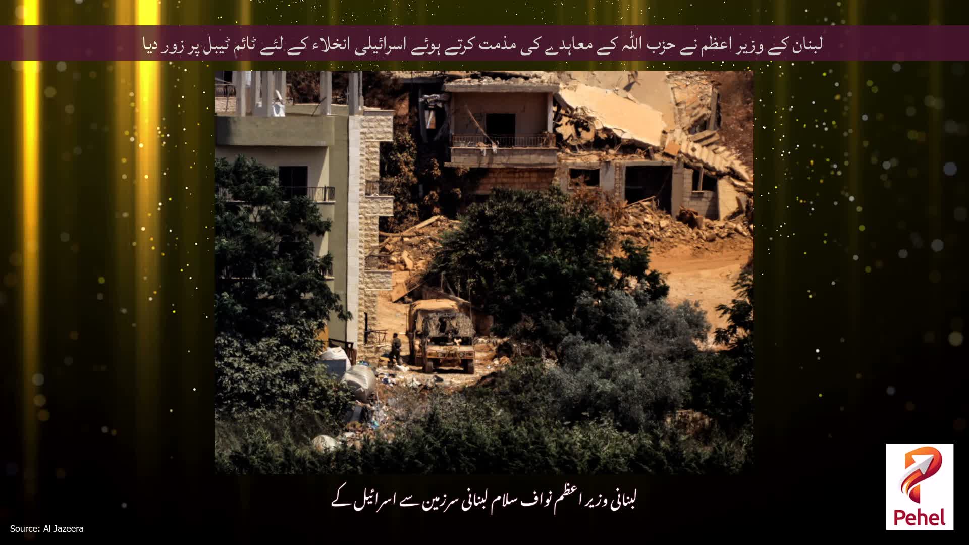 لبنان کے وزیر اعظم نے حزب اللہ کے معاہدے کی مذمت کرتے ہوئے اسرائیلی انخلاء کے لئے ٹائم ٹیبل پر زور دیا