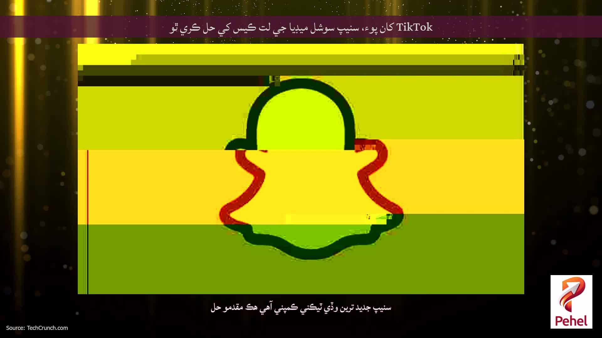 TikTok کان پوء، سنيپ سوشل ميڊيا جي لت ڪيس کي حل ڪري ٿو