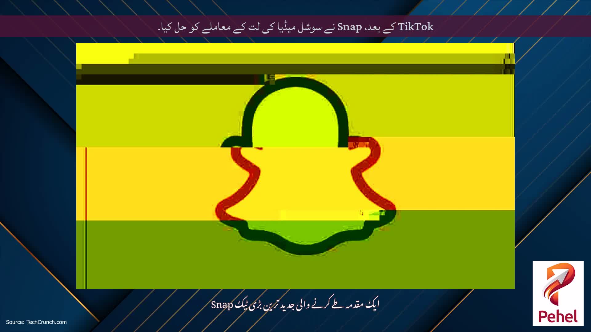 TikTok کے بعد، Snap نے سوشل میڈیا کی لت کے معاملے کو حل کیا۔