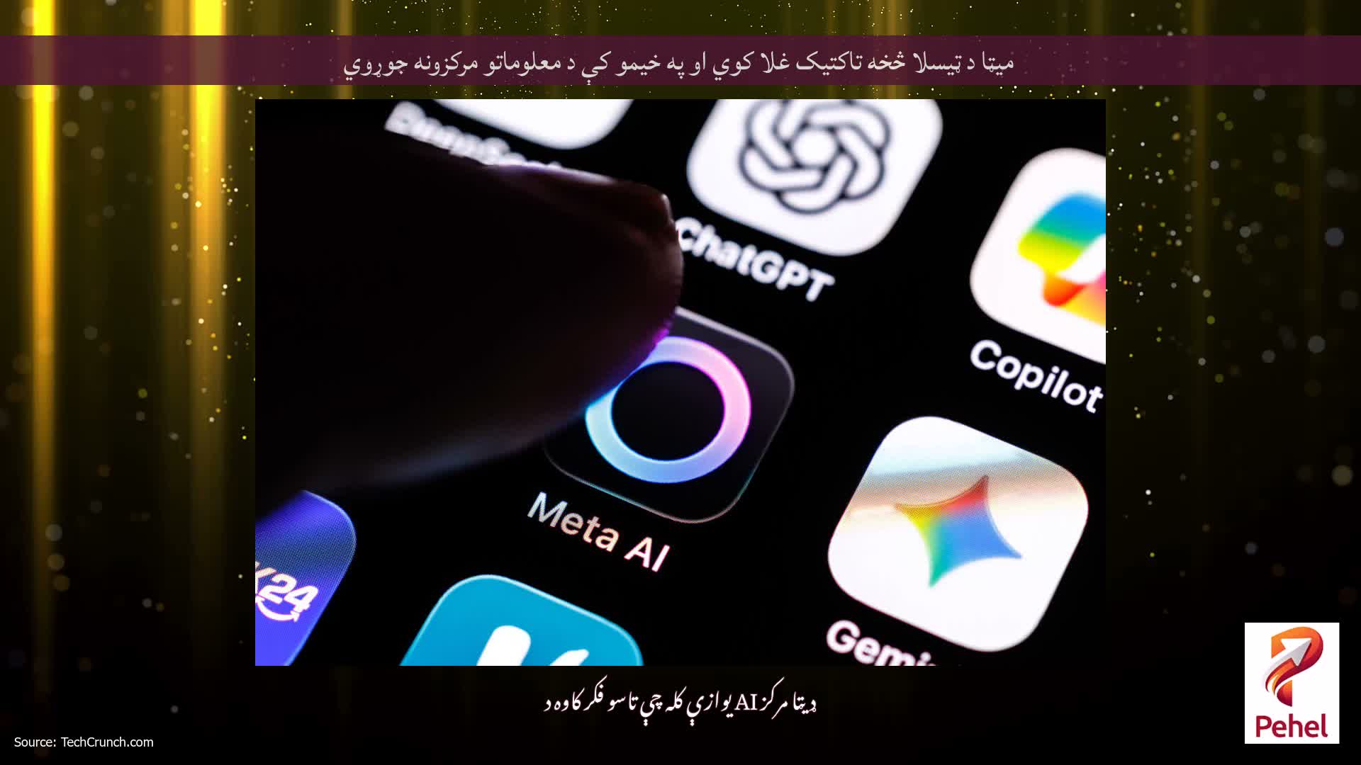 میټا د ټیسلا څخه تاکتیک غلا کوي او په خیمو کې د معلوماتو مرکزونه جوړوي