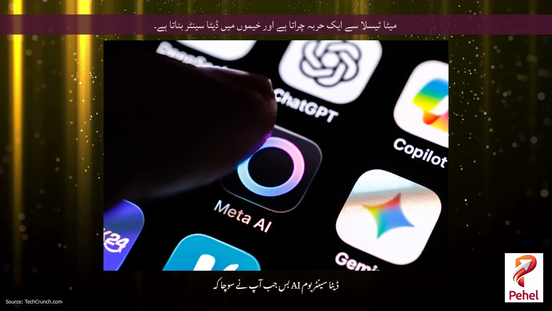 میٹا ٹیسلا سے ایک حربہ چراتا ہے اور خیموں میں ڈیٹا سینٹر بناتا ہے۔