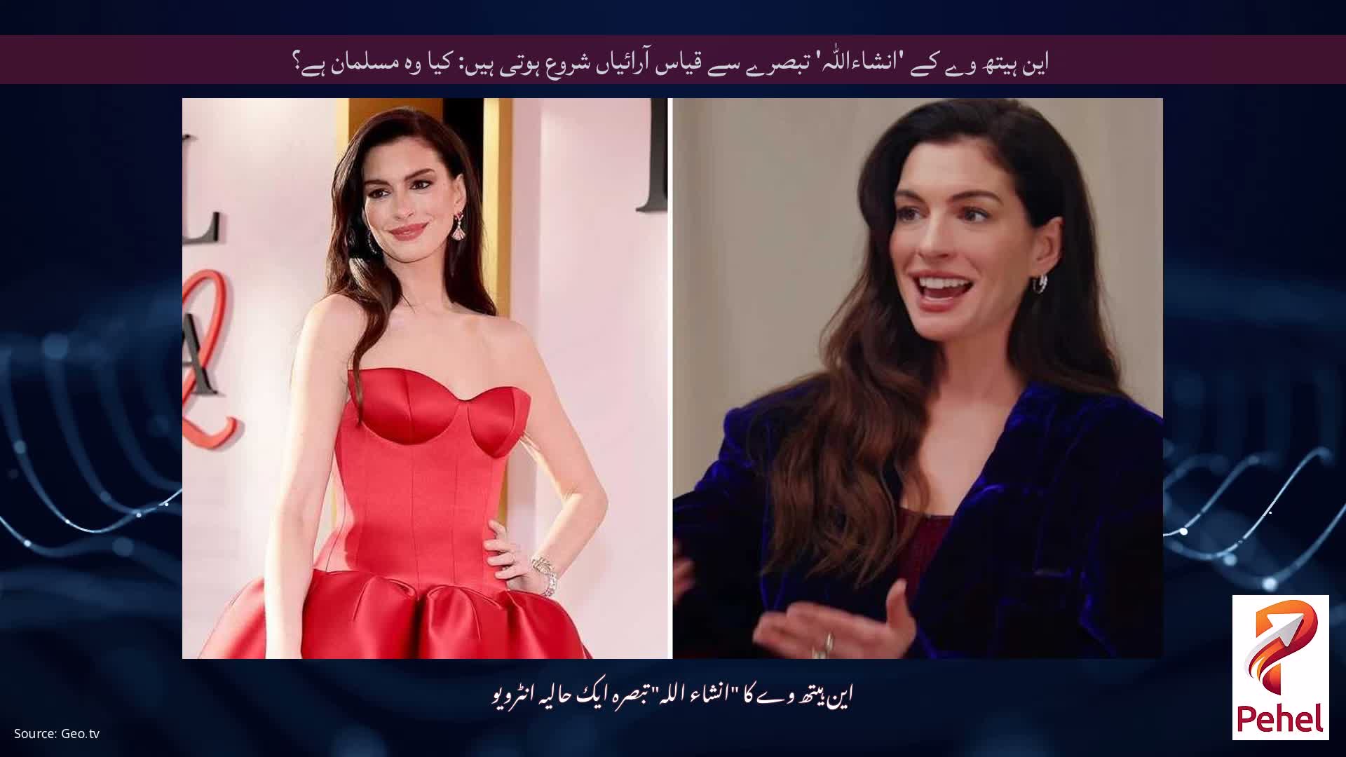 این ہیتھ وے کے 'انشاءاللہ' تبصرے سے قیاس آرائیاں شروع ہوتی ہیں: کیا وہ مسلمان ہے؟