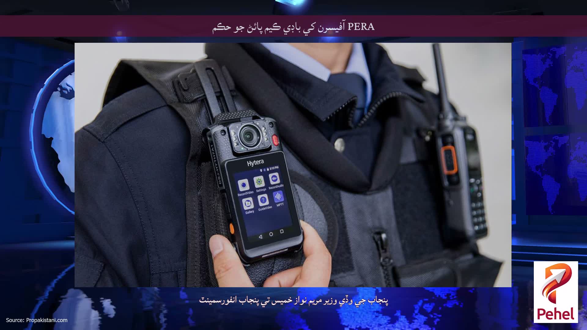 PERA آفيسرن کي باڊي ڪيم پائڻ جو حڪم