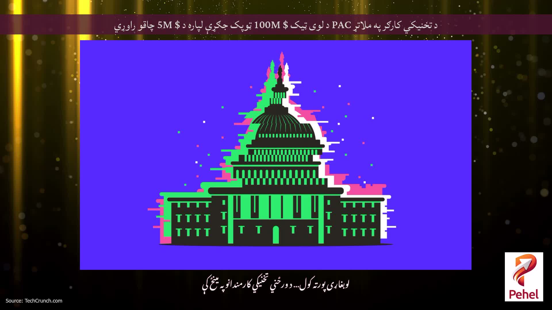 د تخنیکي کارګر په ملاتړ PAC د لوی ټیک $ 100M ټوپک جګړې لپاره د $ 5M چاقو راوړي