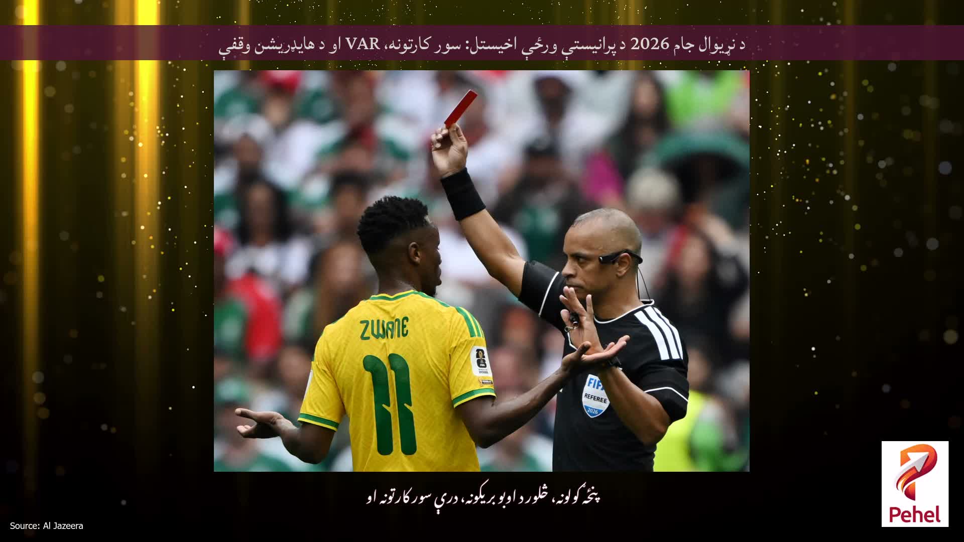 د نړیوال جام 2026 د پرانیستې ورځې اخیستل: سور کارتونه، VAR او د هایډریشن وقفې