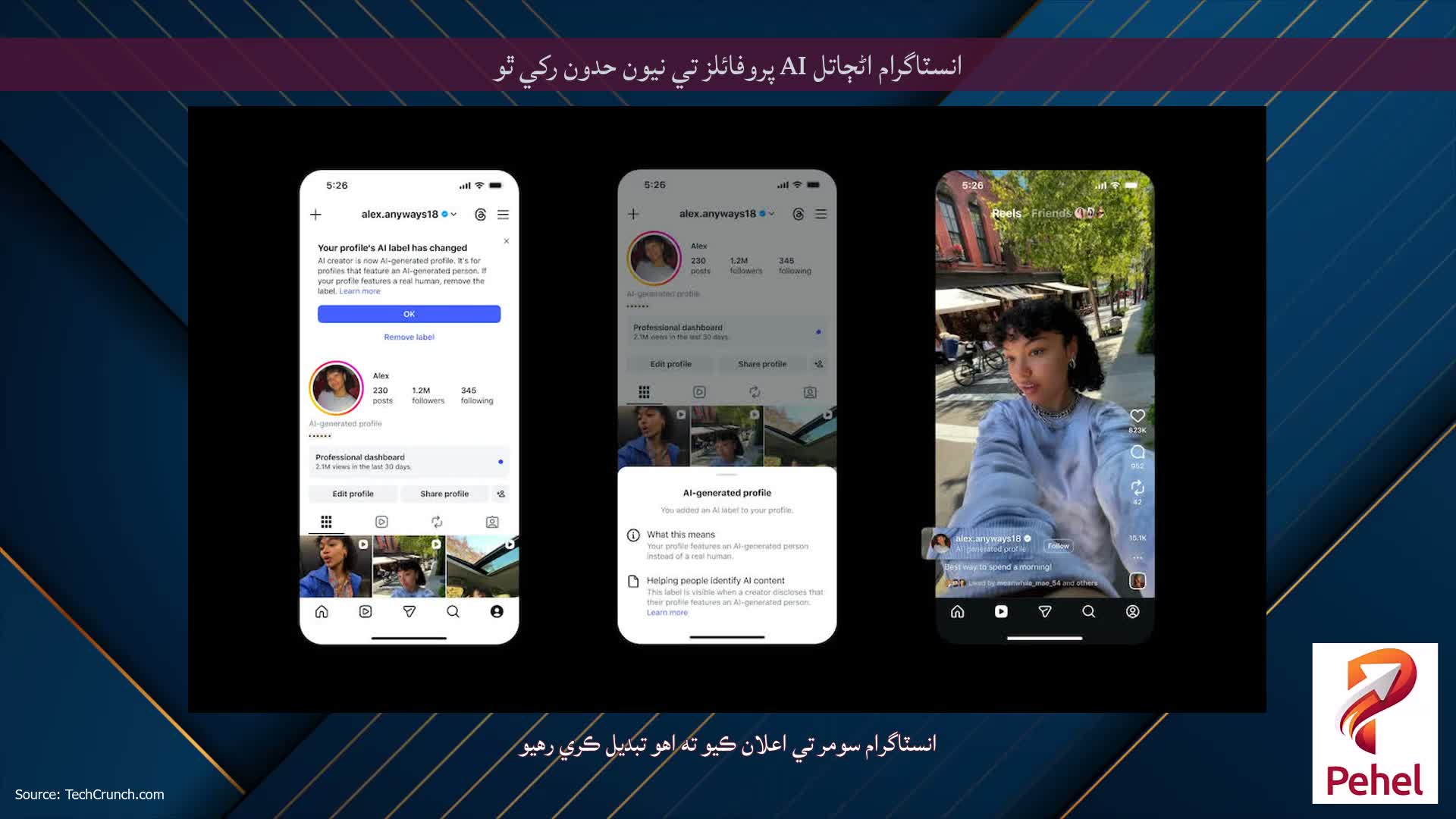انسٽاگرام اڻڄاتل AI پروفائلز تي نيون حدون رکي ٿو