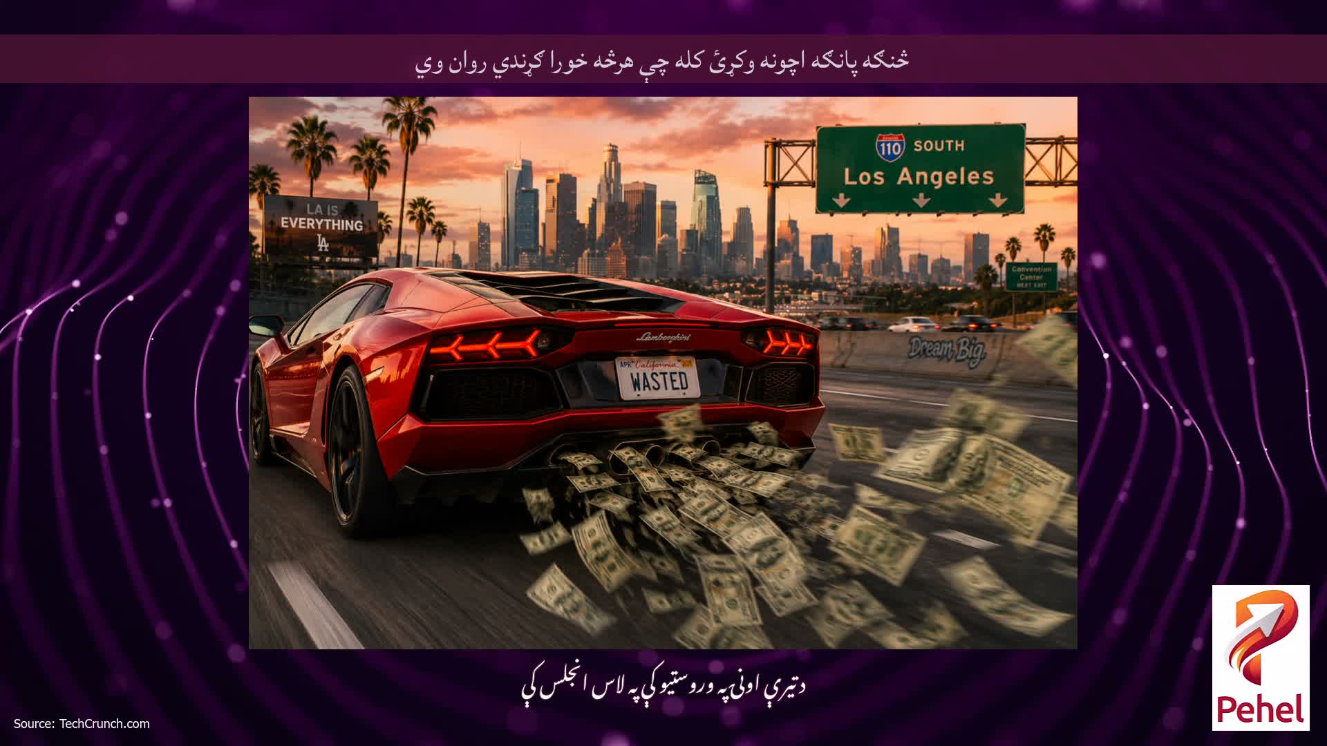 څنګه پانګه اچونه وکړئ کله چې هرڅه خورا ګړندي روان وي