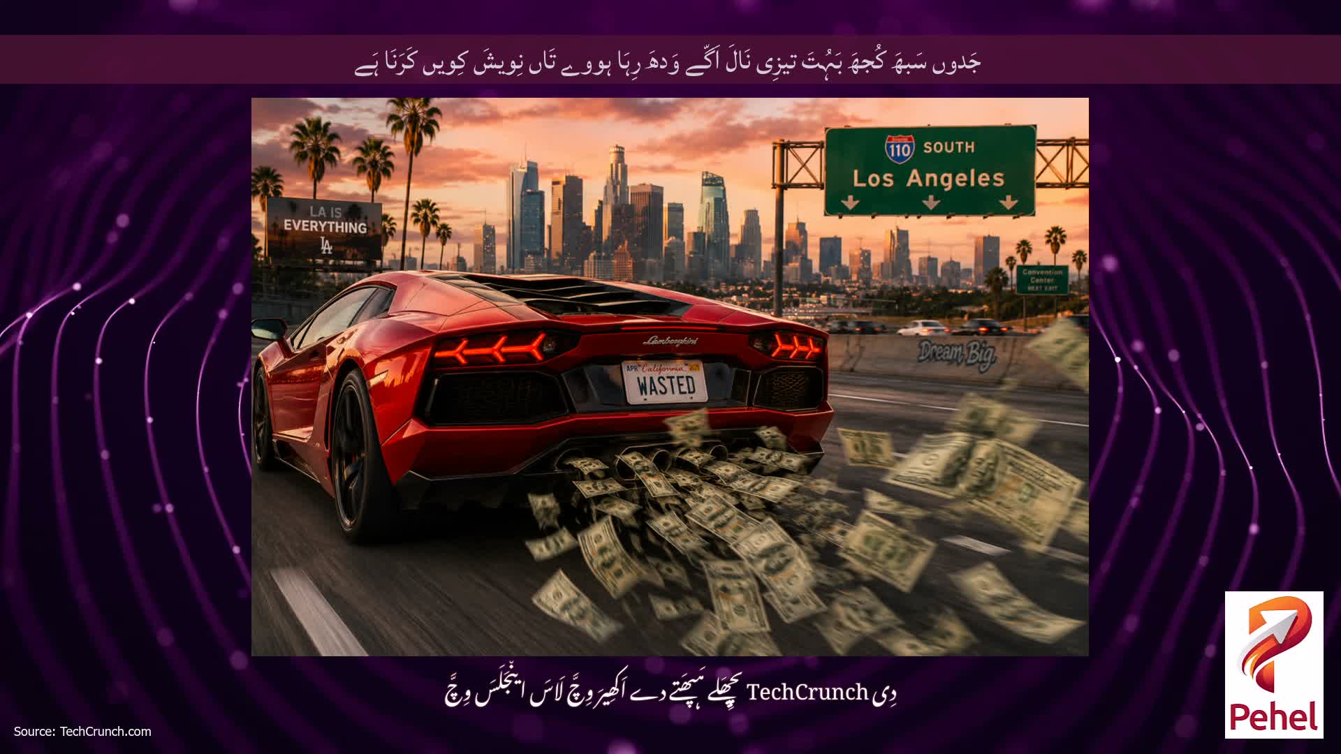 جَدوں سَبھَ کُجھَ بَہُتَ تیزِی نَالَ اَگّے وَدھَ رِہَا ہووے تَاں نِویشَ کِویں کَرَنَا ہَے