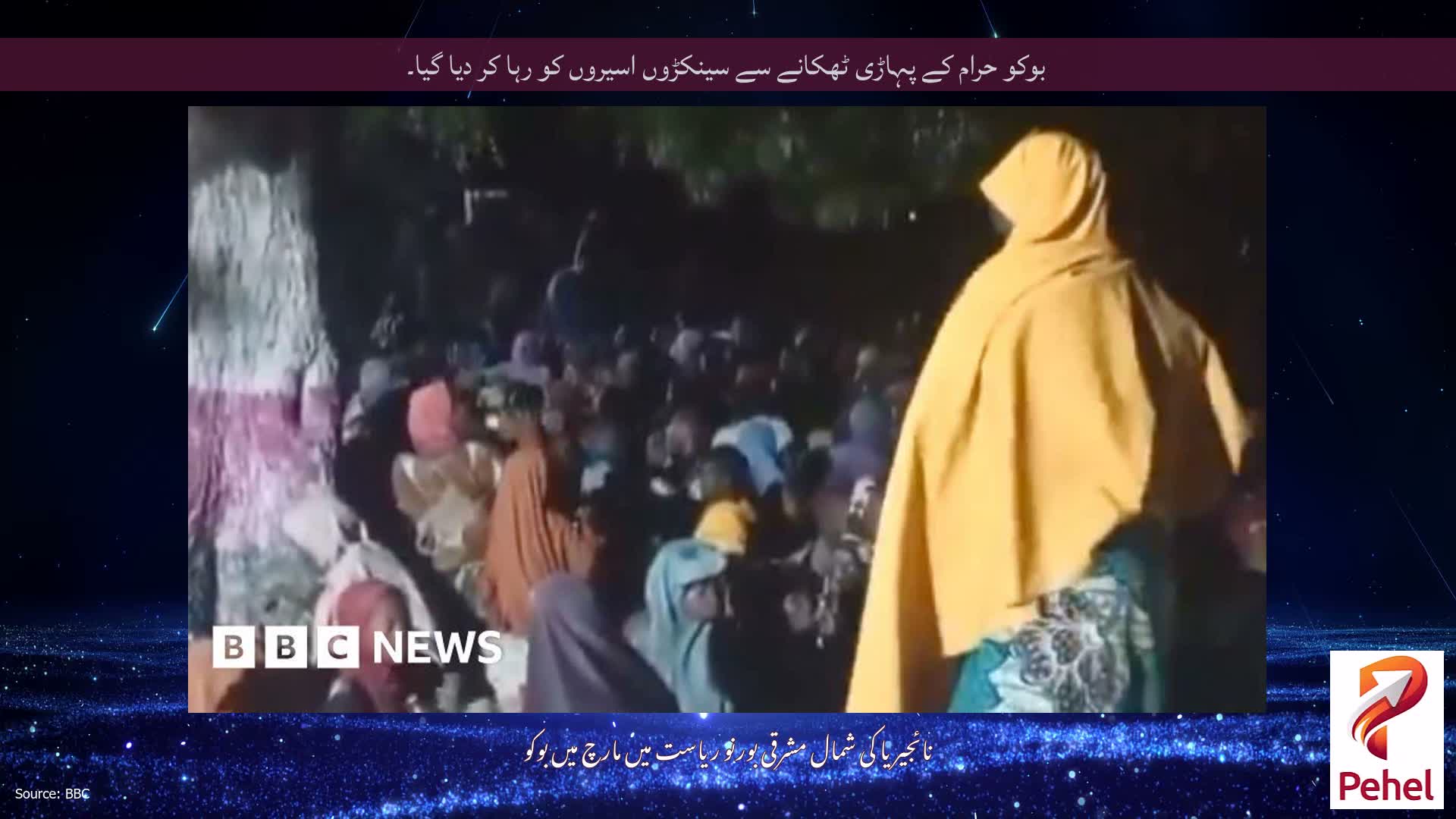 بوکو حرام کے پہاڑی ٹھکانے سے سینکڑوں اسیروں کو رہا کر دیا گیا۔