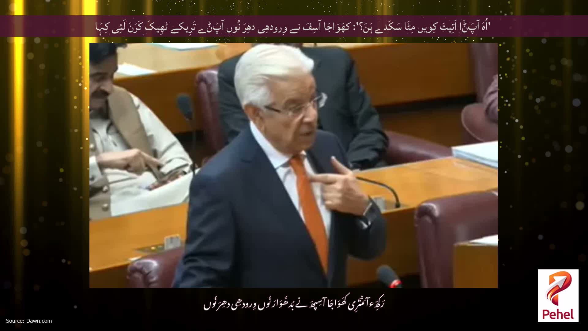'اُہَ آپَݨَا اَتِیتَ کِویں مِٹَا سَکَدے ہَنَ؟': کھَوَاجَا آسِفَ نے وِرودھِی دھِرَ نُوں آپَݨے تَرِیکے ٹھِیکَ کَرَنَ لَئِی کِہَا