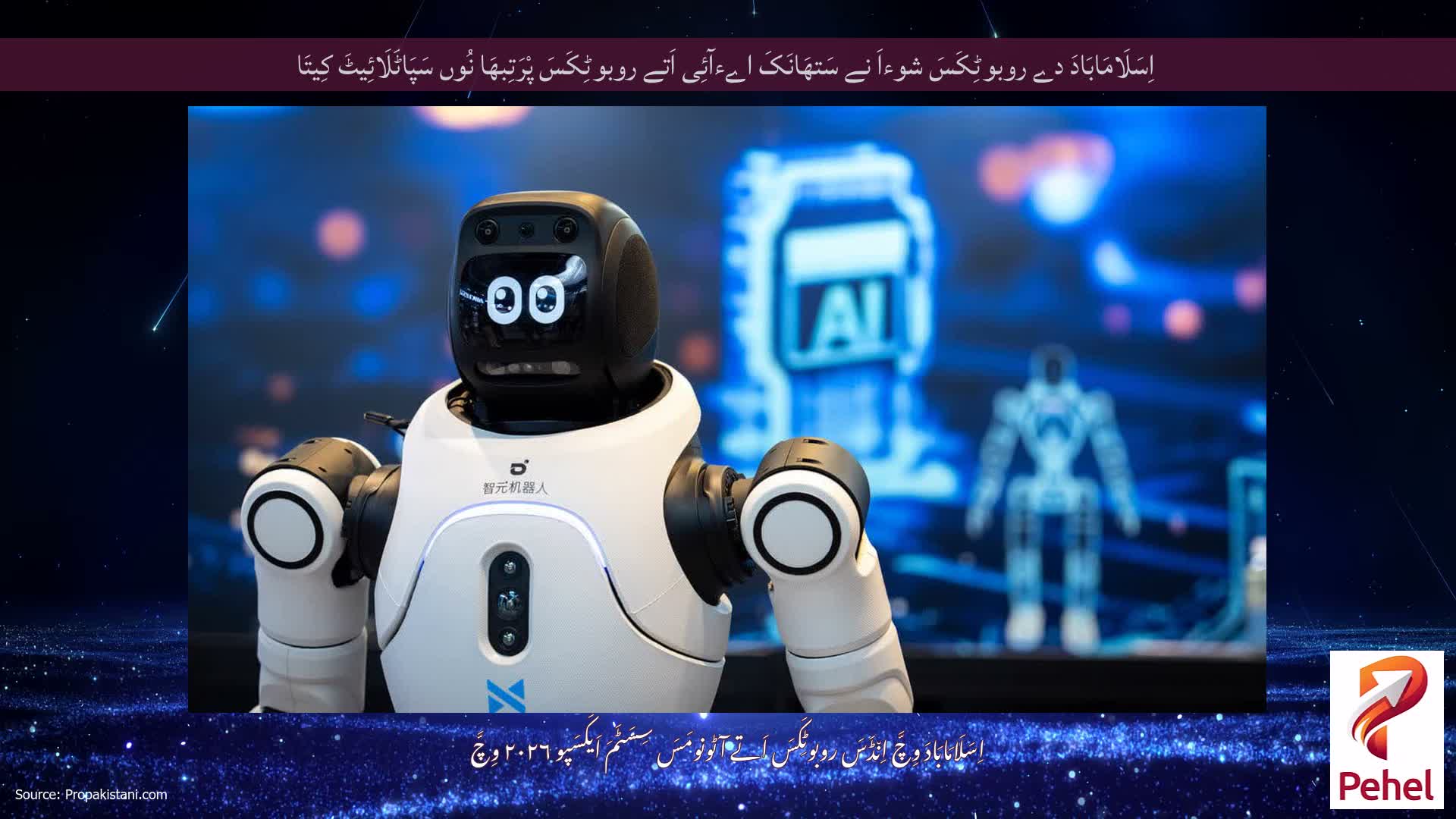 اِسَلَامَابَادَ دے روبوٹِکَسَ شوءاَ نے سَتھَانَکَ اےءآئِی اَتے روبوٹِکَسَ پْرَتِبھَا نُوں سَپَاٹَلَائِیٹَ کِیتَا