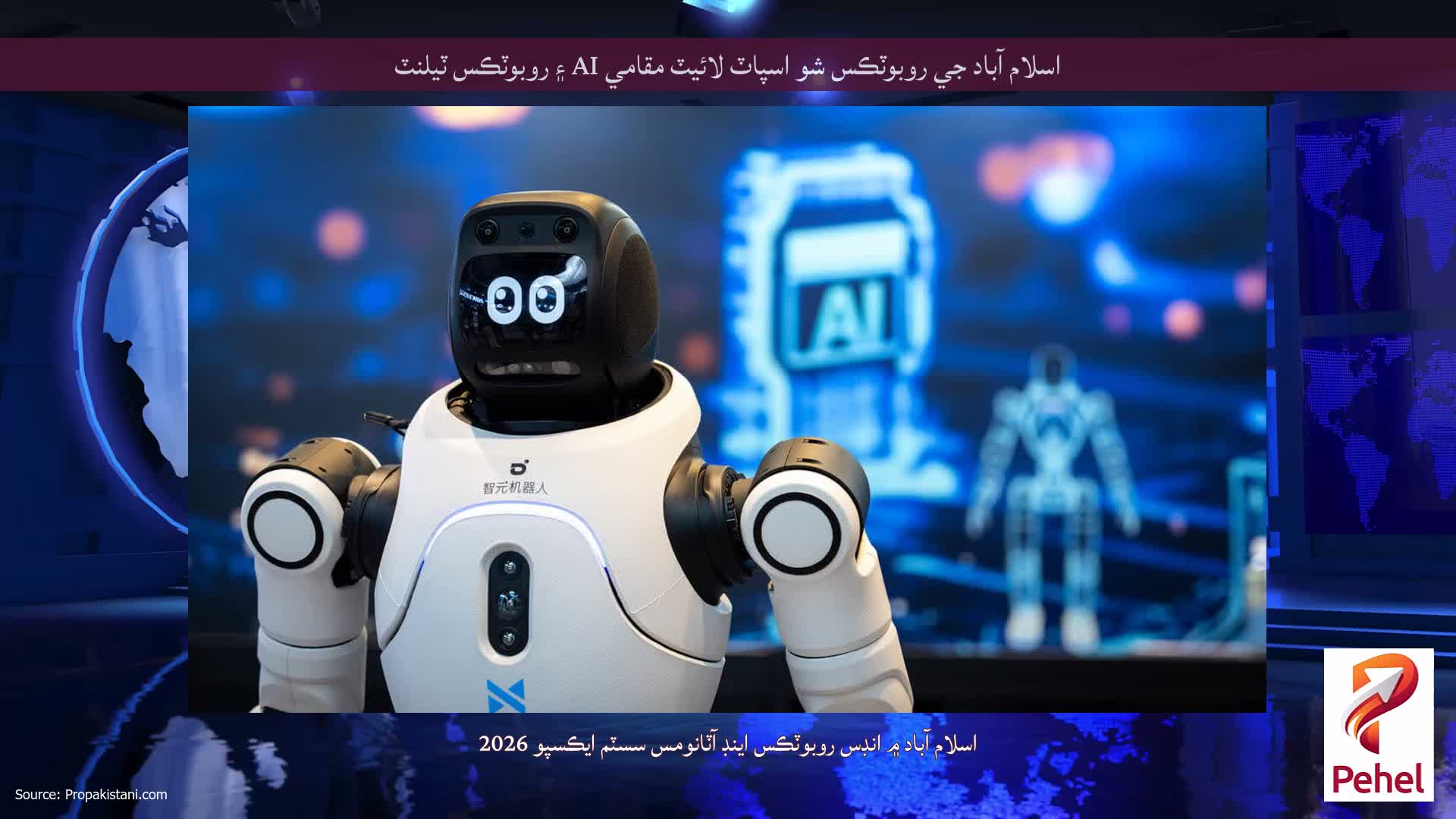 اسلام آباد جي روبوٽڪس شو اسپاٽ لائيٽ مقامي AI ۽ روبوٽڪس ٽيلنٽ