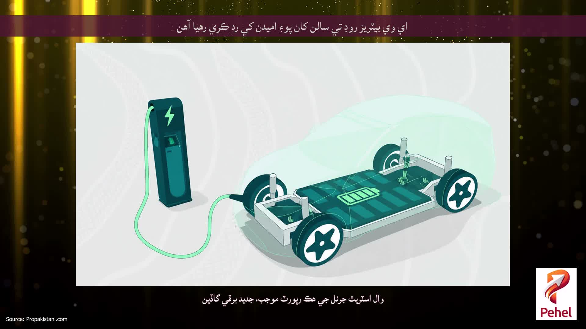 اي وي بيٽريز روڊ تي سالن کان پوءِ اميدن کي رد ڪري رهيا آهن