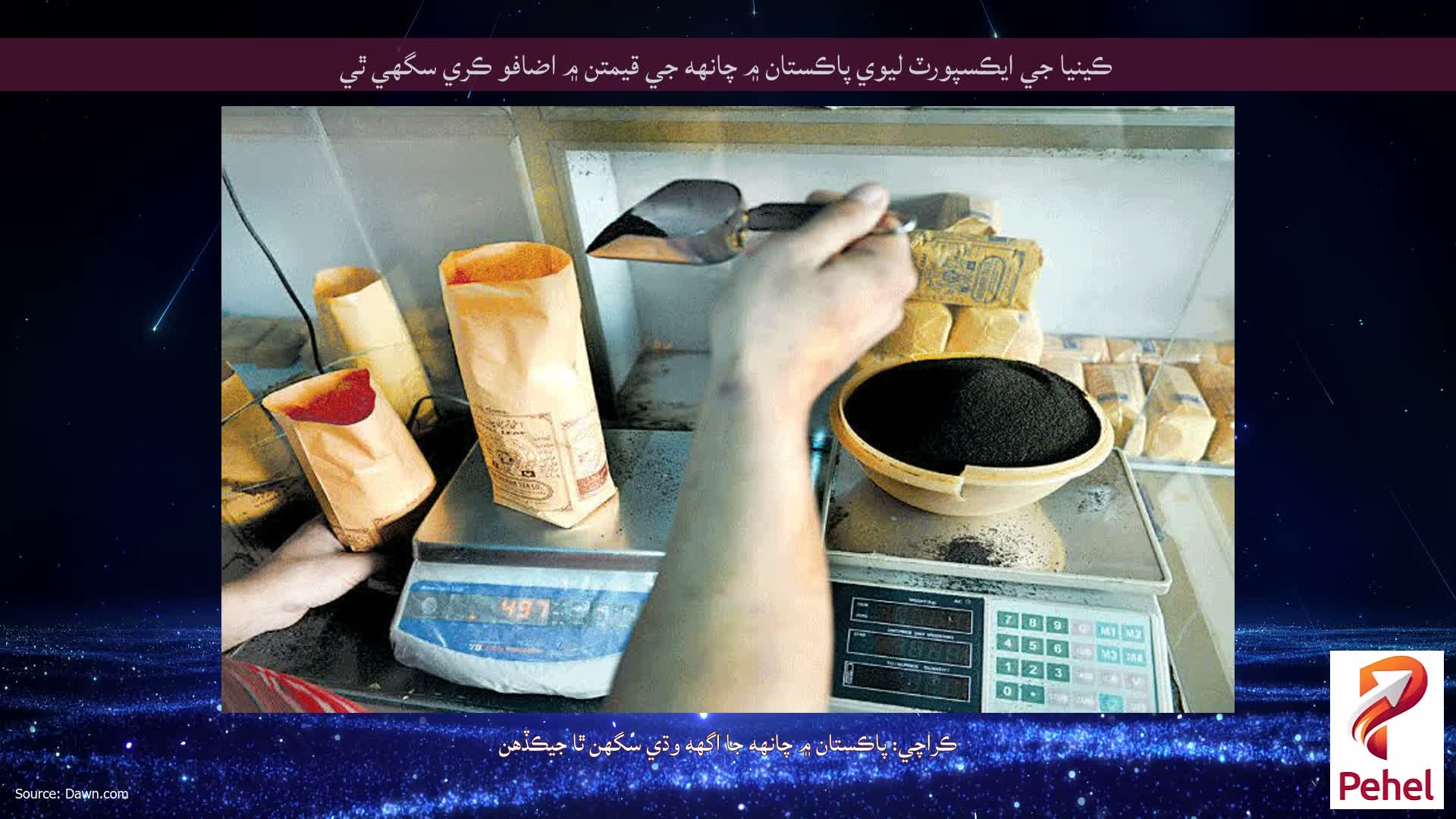 ڪينيا جي ايڪسپورٽ ليوي پاڪستان ۾ چانهه جي قيمتن ۾ اضافو ڪري سگهي ٿي