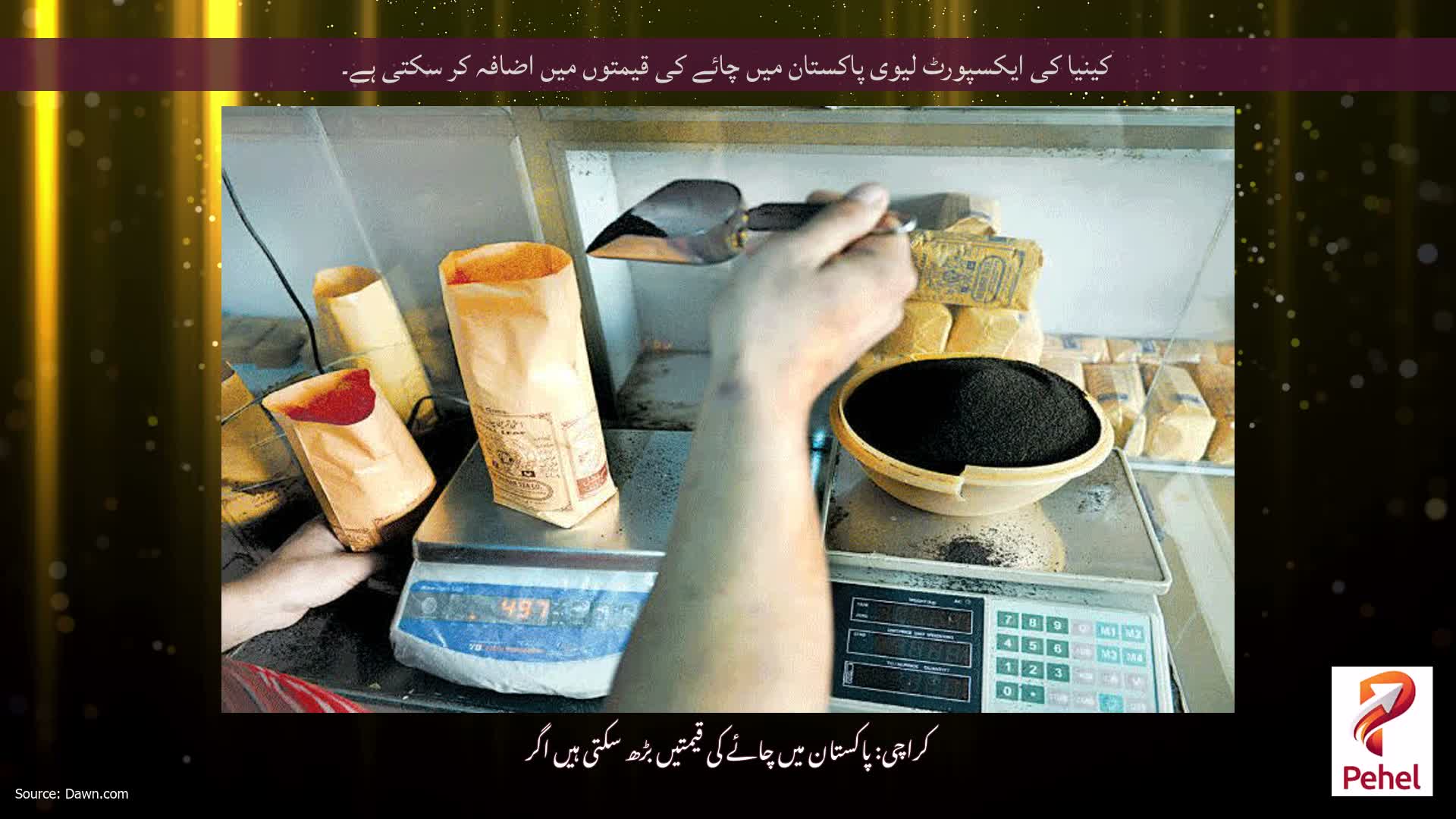 کینیا کی ایکسپورٹ لیوی پاکستان میں چائے کی قیمتوں میں اضافہ کر سکتی ہے۔