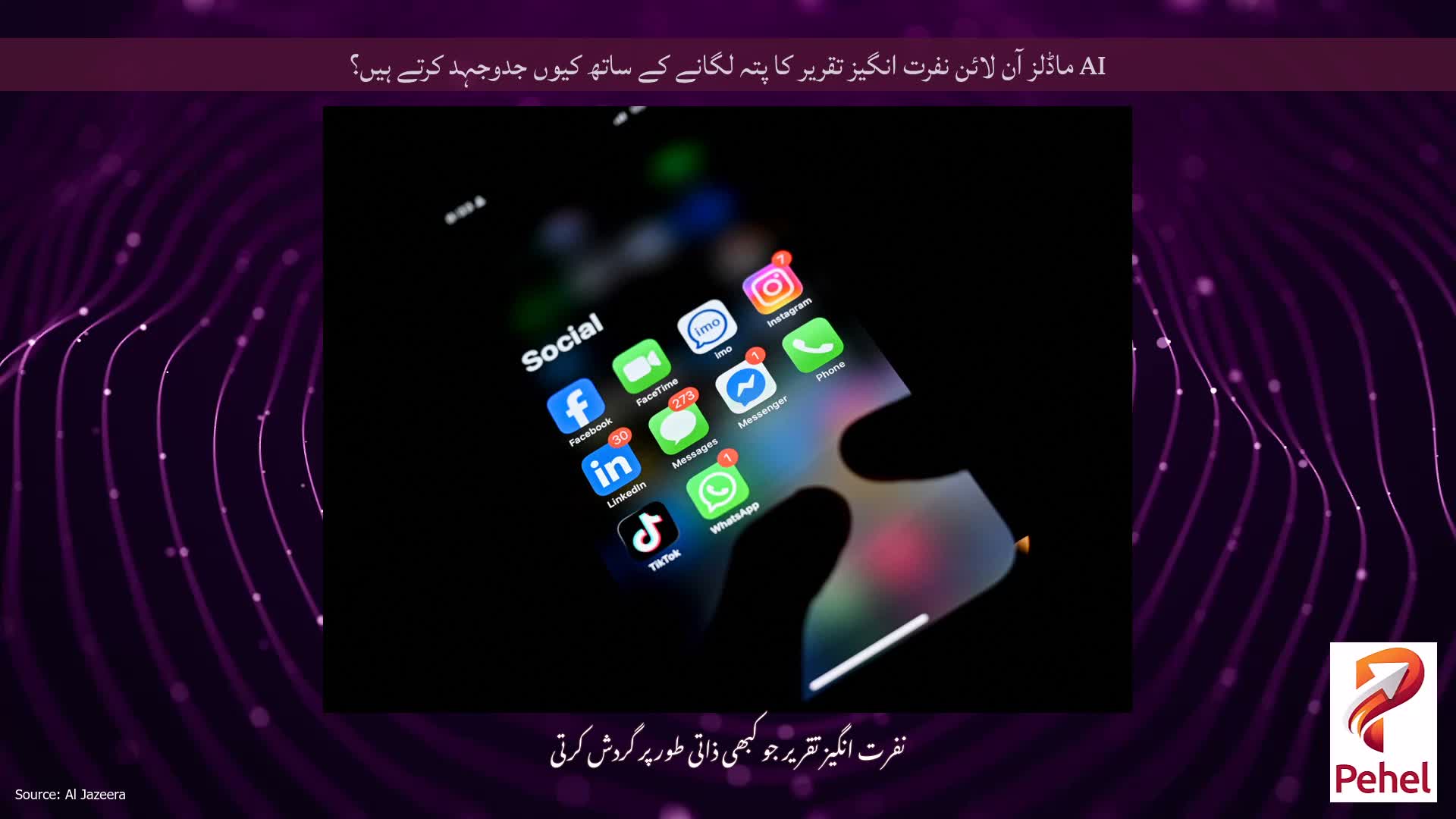 AI ماڈلز آن لائن نفرت انگیز تقریر کا پتہ لگانے کے ساتھ کیوں جدوجہد کرتے ہیں؟