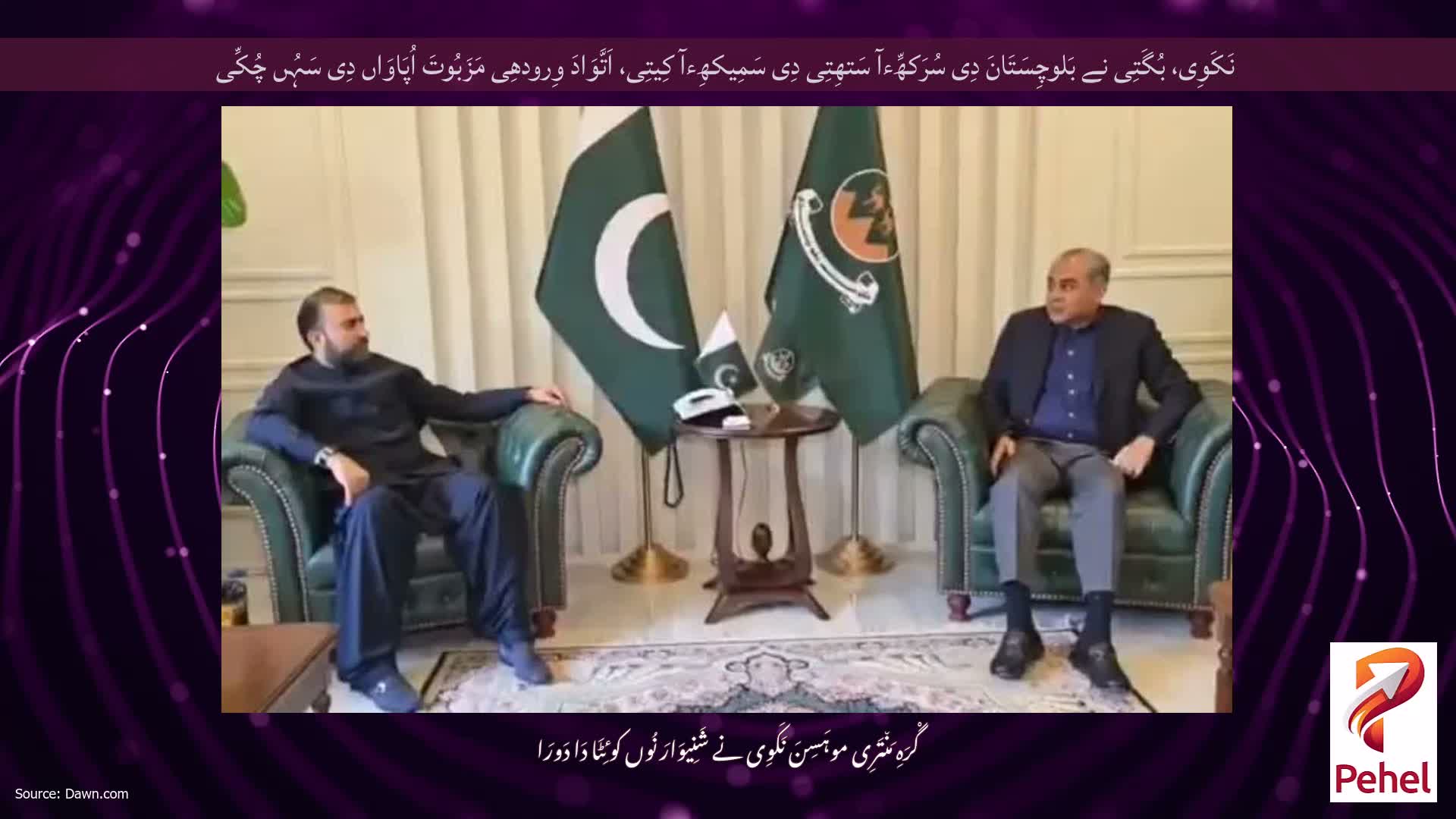 نَکَوِی، بُگَتِی نے بَلوچِسَتَانَ دِی سُرَکھِّءآ سَتھِتِی دِی سَمِیکھِءآ کِیتِی، اَتَّوَادَ وِرودھِی مَزَبُوتَ ​​اُپَاوَاں دِی سَہُں چُکِّی