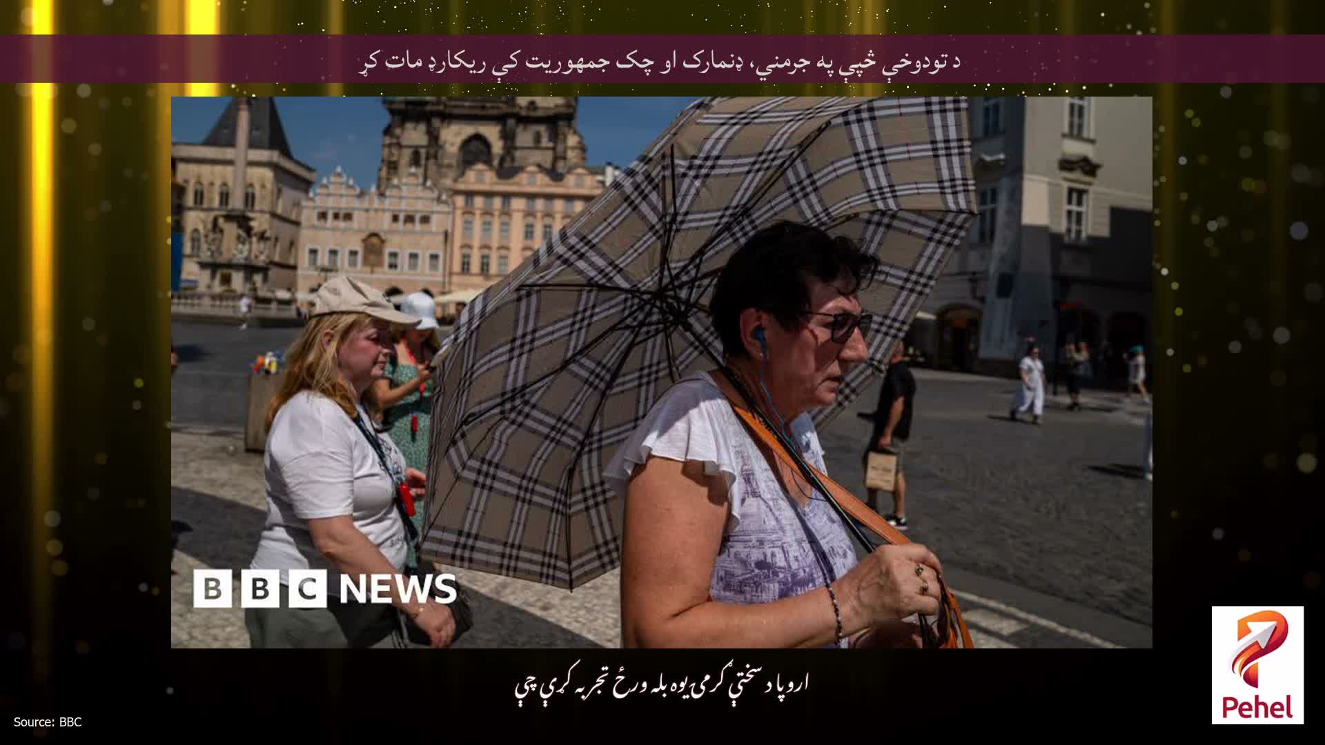 د تودوخې څپې په جرمني، ډنمارک او چک جمهوریت کې ریکارډ مات کړ