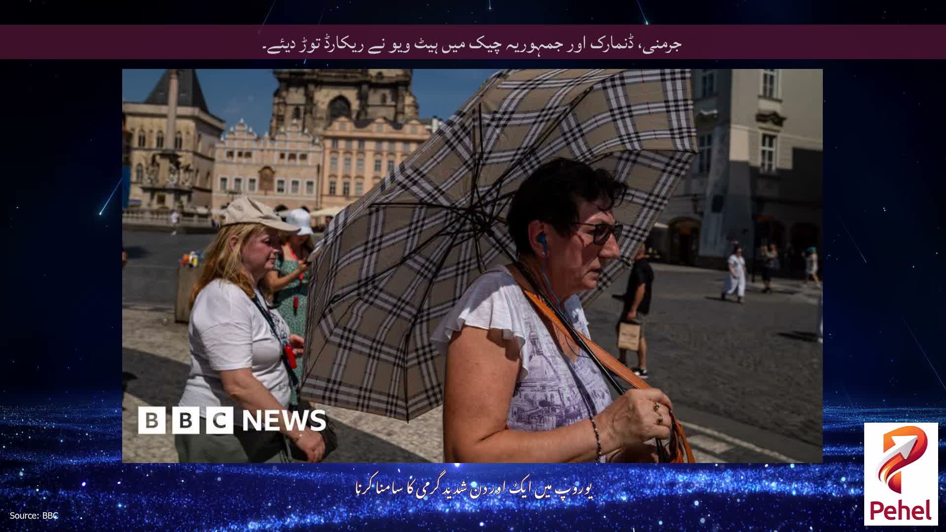 جرمنی، ڈنمارک اور جمہوریہ چیک میں ہیٹ ویو نے ریکارڈ توڑ دیئے۔