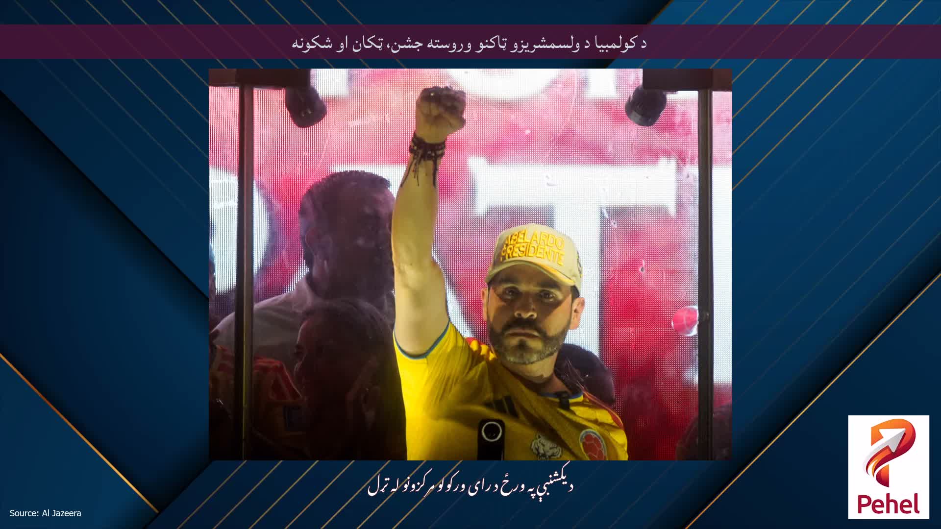 د کولمبیا د ولسمشریزو ټاکنو وروسته جشن، ټکان او شکونه