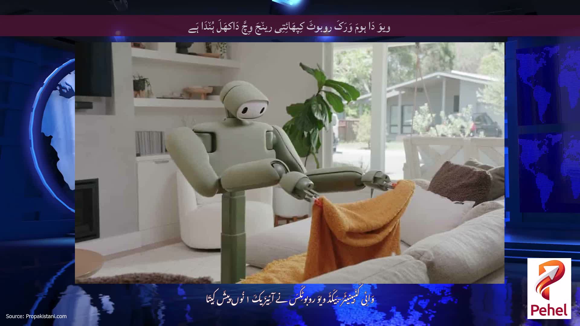 ویوَ دَا ہومَ وَرَکَ روبوٹَ کِپھَائِتِی رین٘جَ وِچَّ دَاکھَلَ ہُن٘دَا ہَے