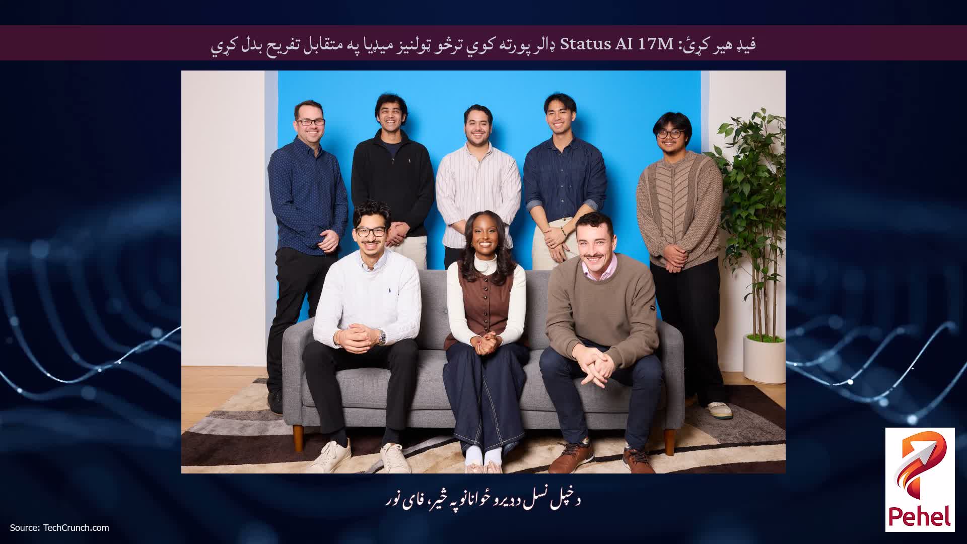 فیډ هیر کړئ: Status AI 17M ډالر پورته کوي ترڅو ټولنیز میډیا په متقابل تفریح ​​​​بدل کړي