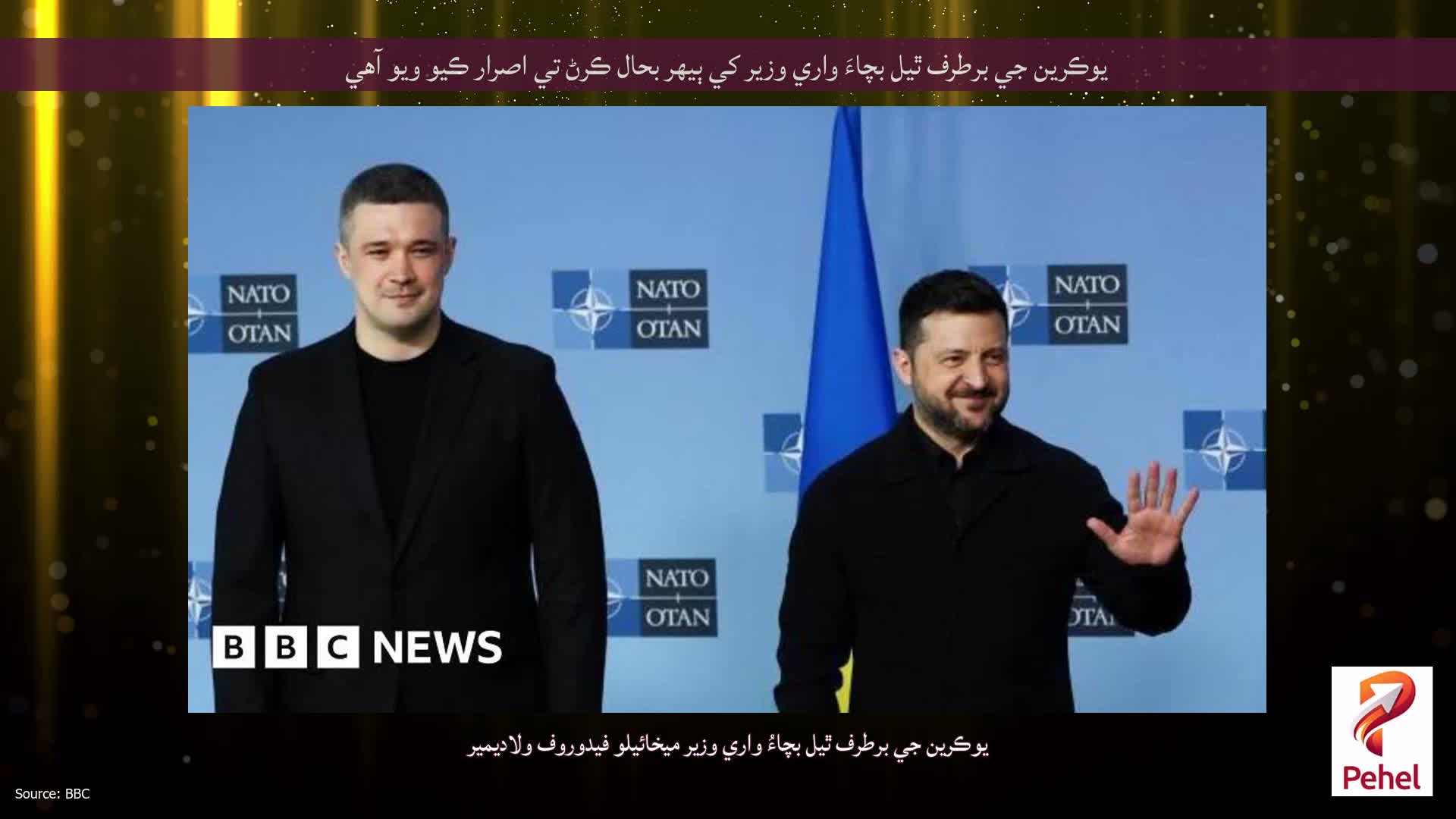 يوڪرين جي برطرف ٿيل بچاءَ واري وزير کي ٻيهر بحال ڪرڻ تي اصرار ڪيو ويو آهي