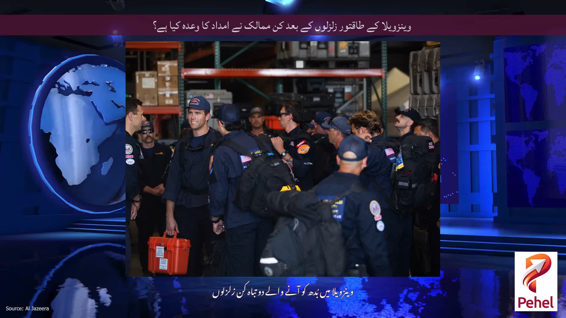 وینزویلا کے طاقتور زلزلوں کے بعد کن ممالک نے امداد کا وعدہ کیا ہے؟