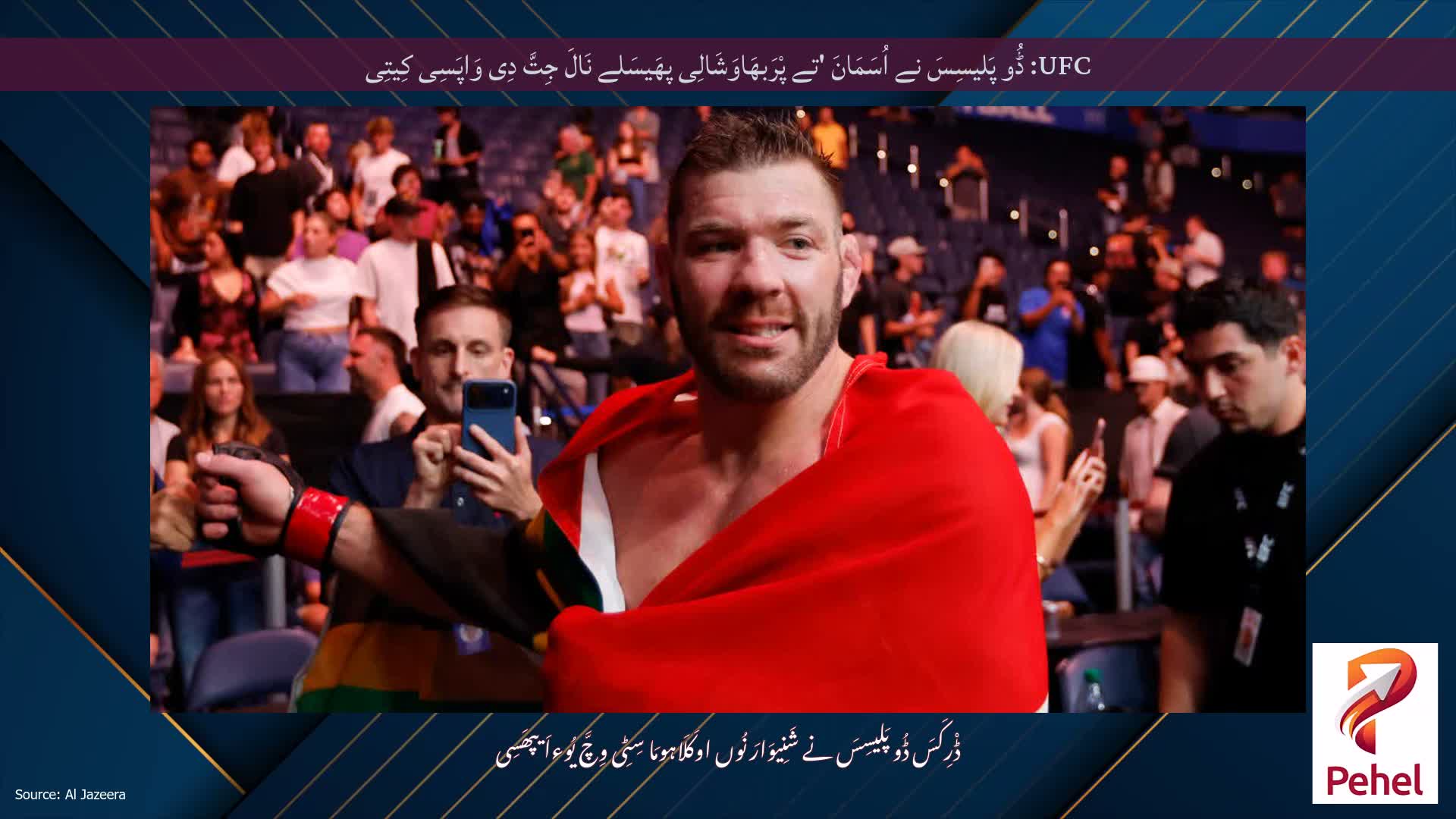UFC: ڈُو پَلیسِسَ نے اُسَمَانَ 'تے پْرَبھَاوَشَالِی پھَیسَلے نَالَ جِتَّ دِی وَاپَسِی کِیتِی
