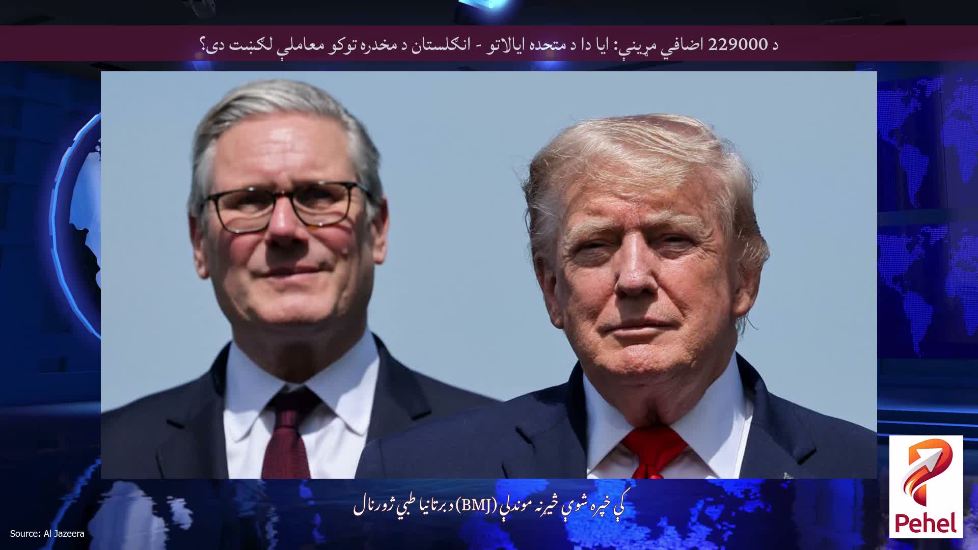 د 229000 اضافي مړینې: ایا دا د متحده ایالاتو - انګلستان د مخدره توکو معاملې لګښت دی؟